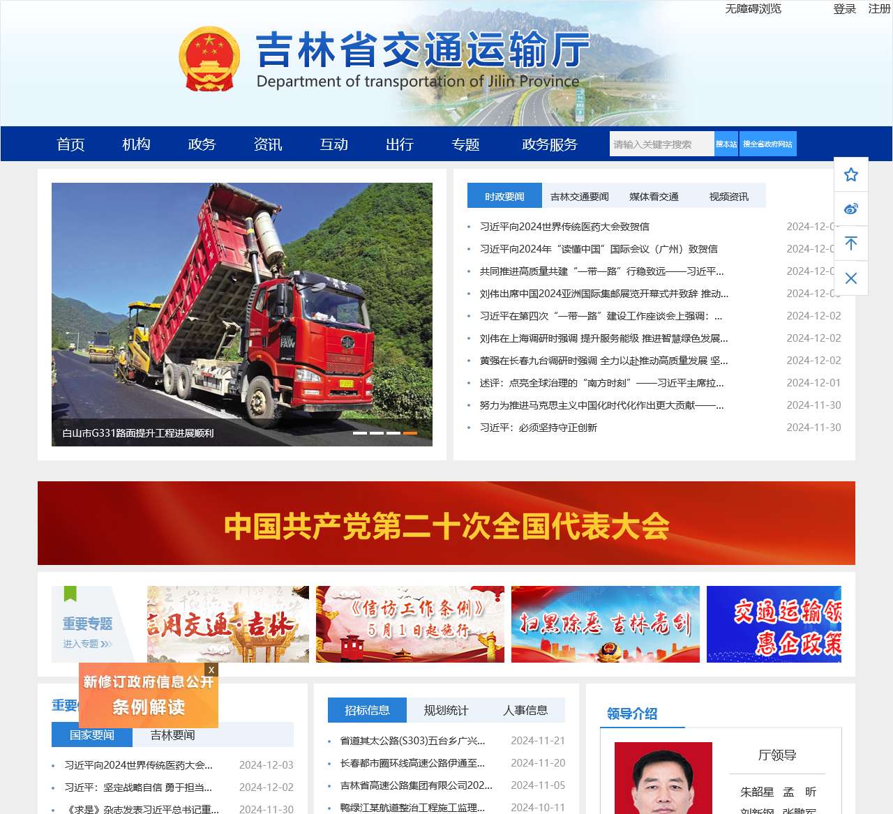 吉林省交通运输厅