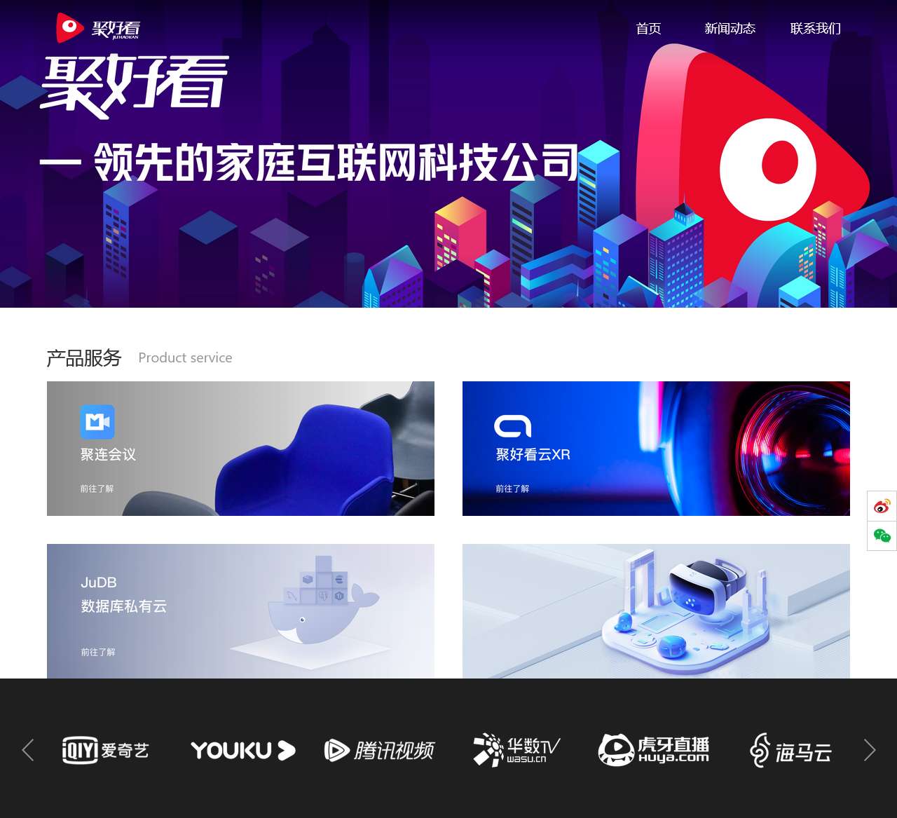 聚好看——全球领先的家庭互联网AI公司