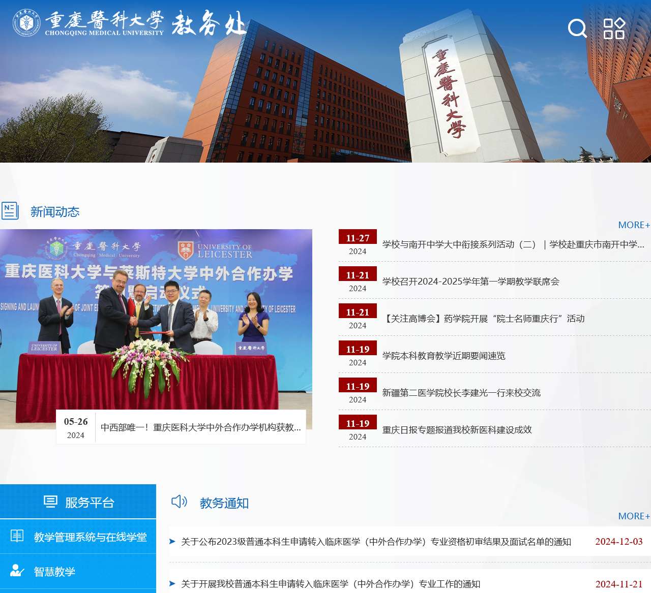 重庆医科大学教务处