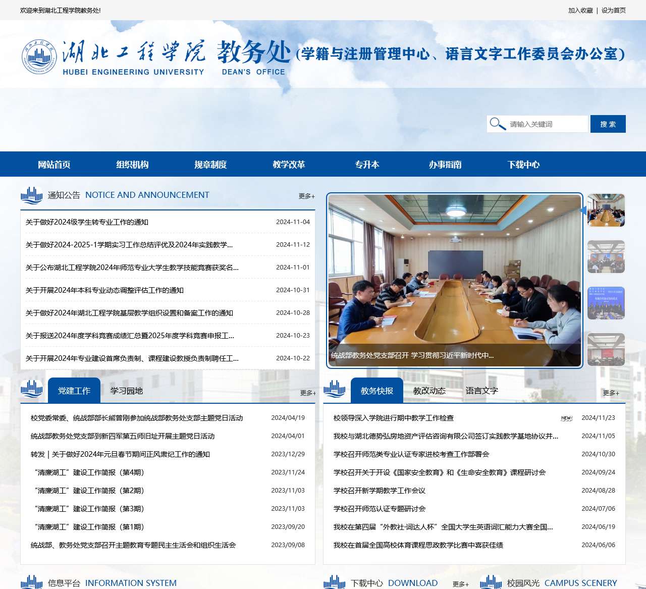 湖北工程学院教务处