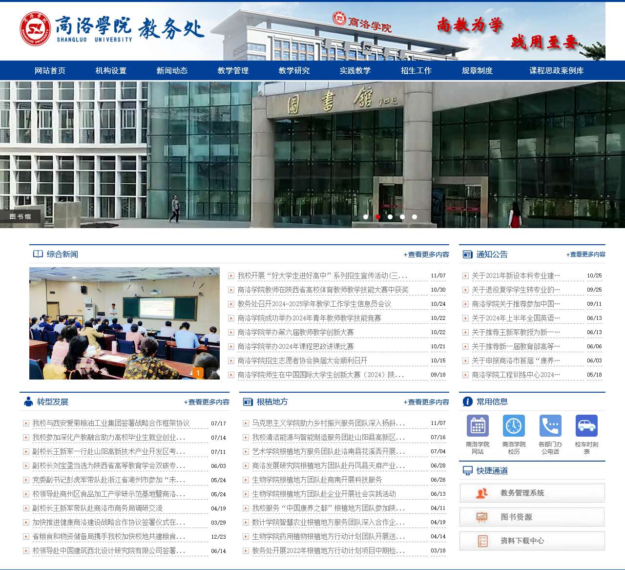 商洛学院教务处