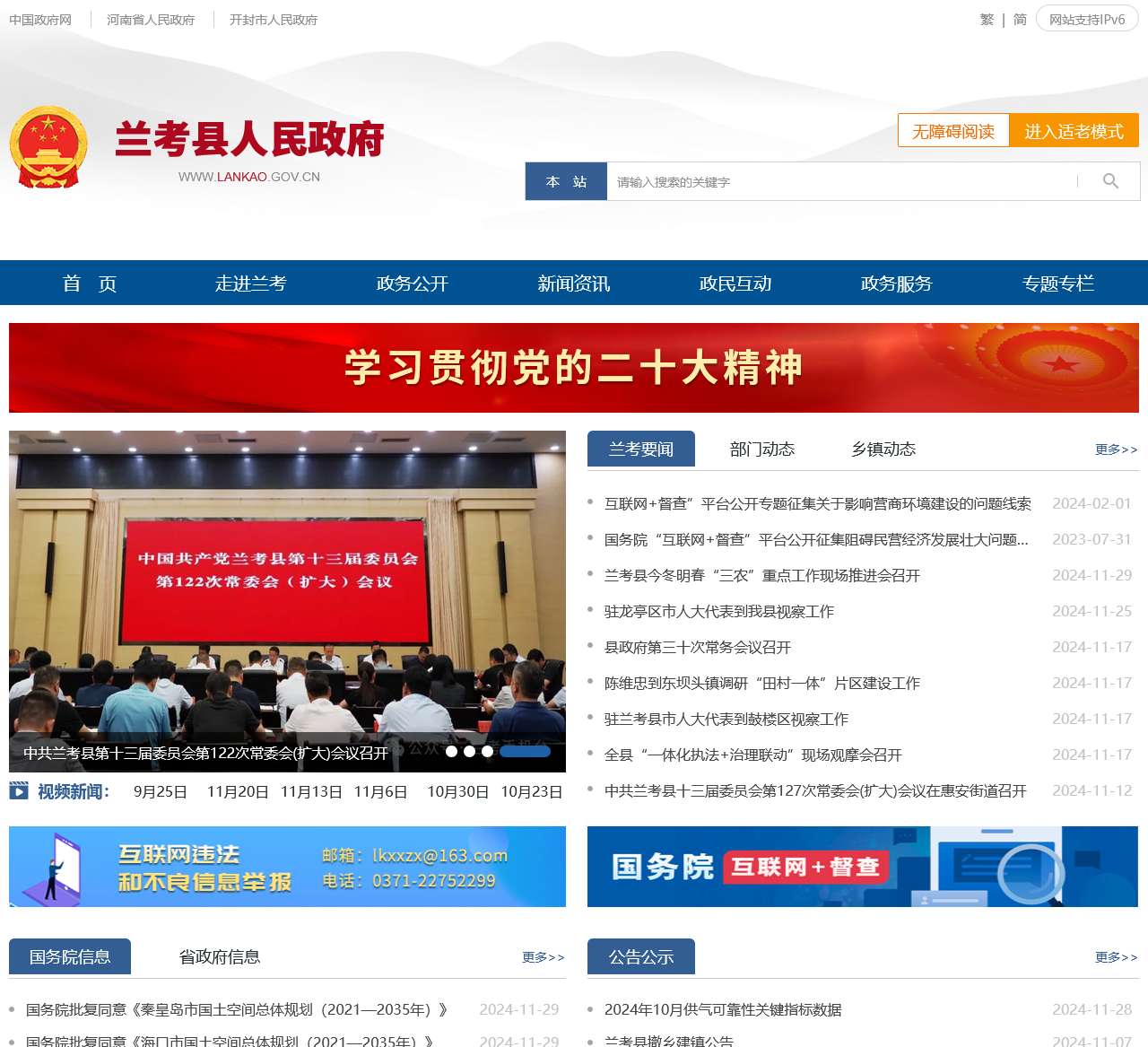 兰考县人民政府