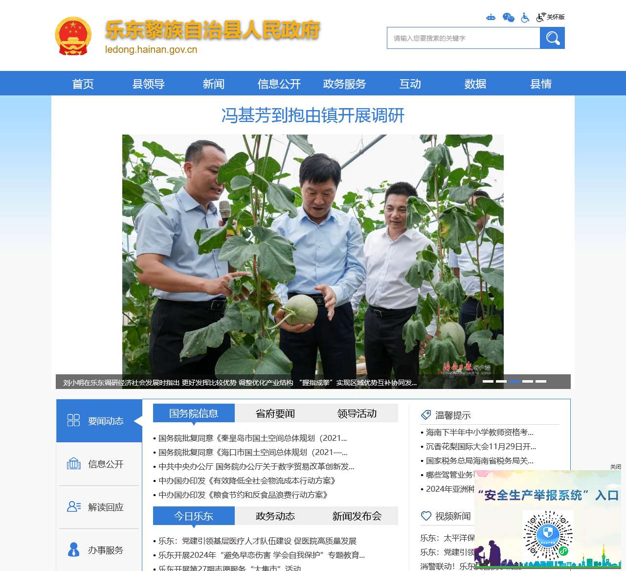 乐东黎族自治县人民政府网