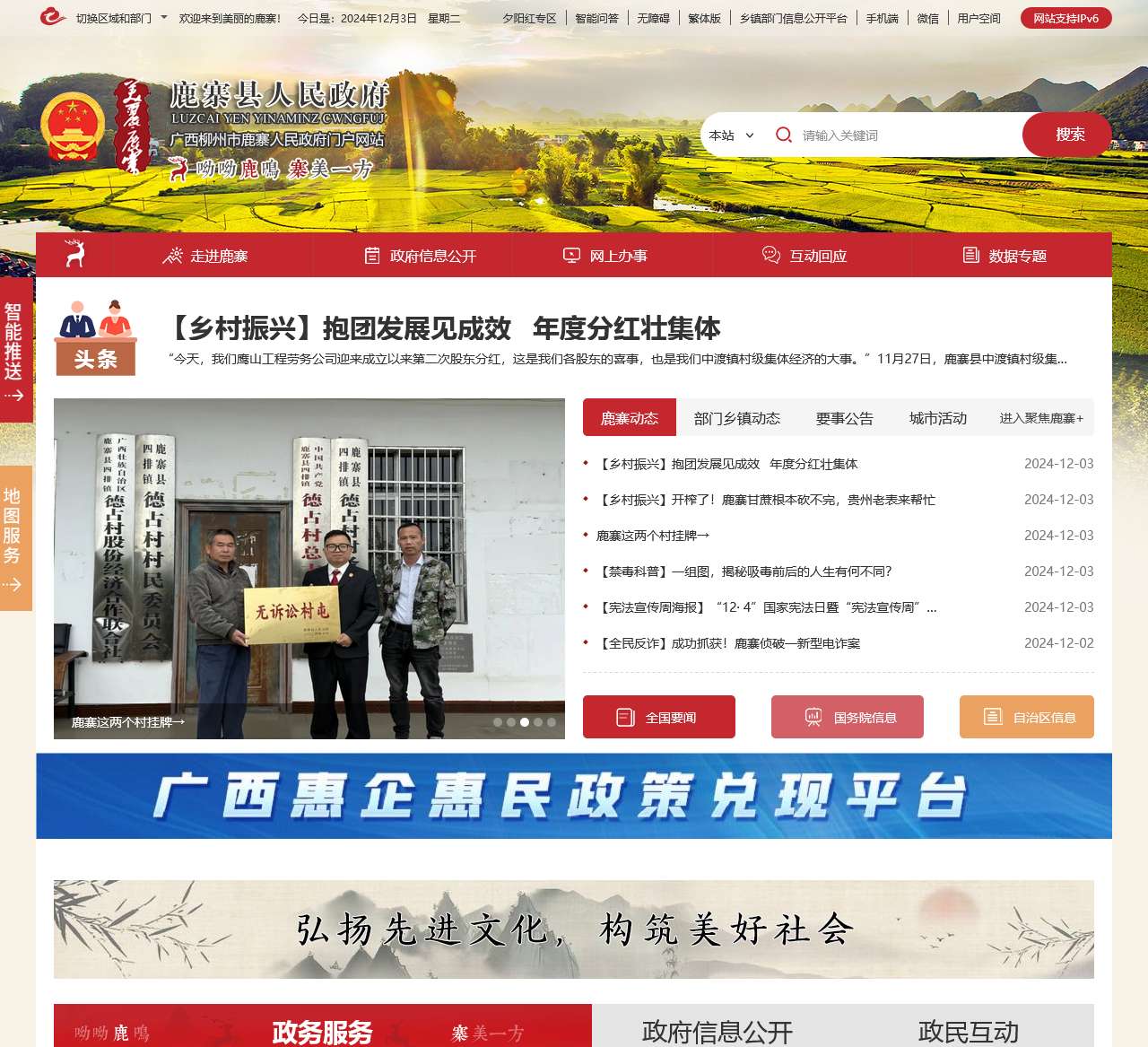 广西柳州市鹿寨县人民政府门户网站