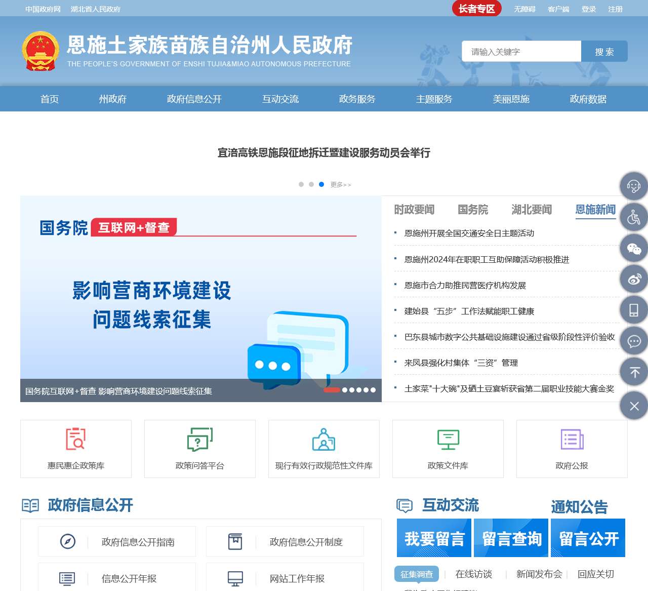 恩施州人民政府门户网站