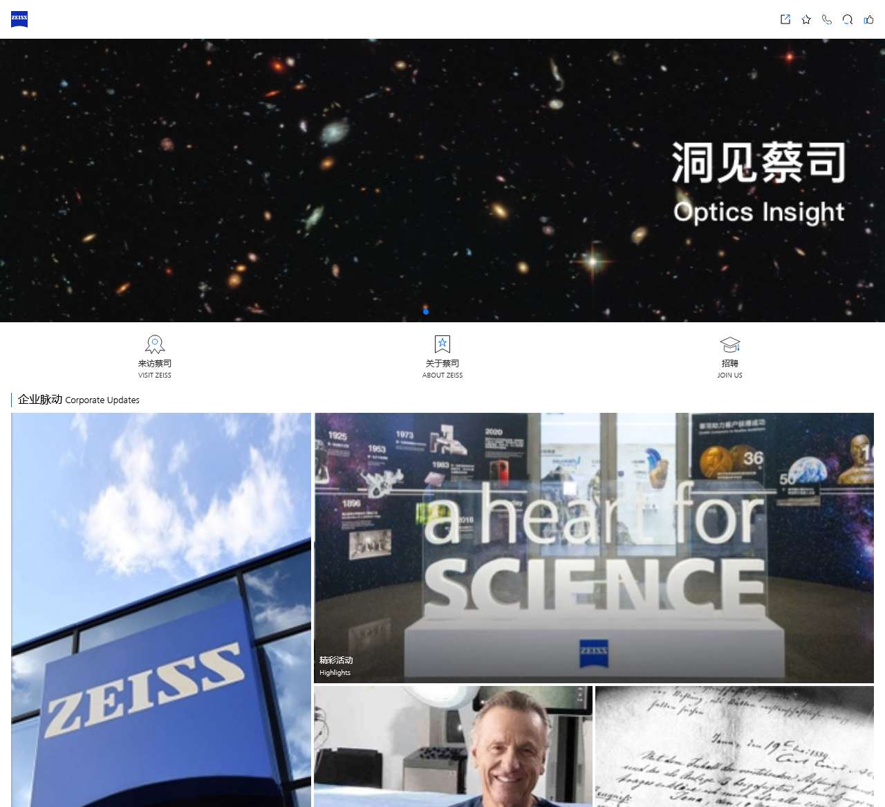 蔡司微官网 ZEISS MINISITE