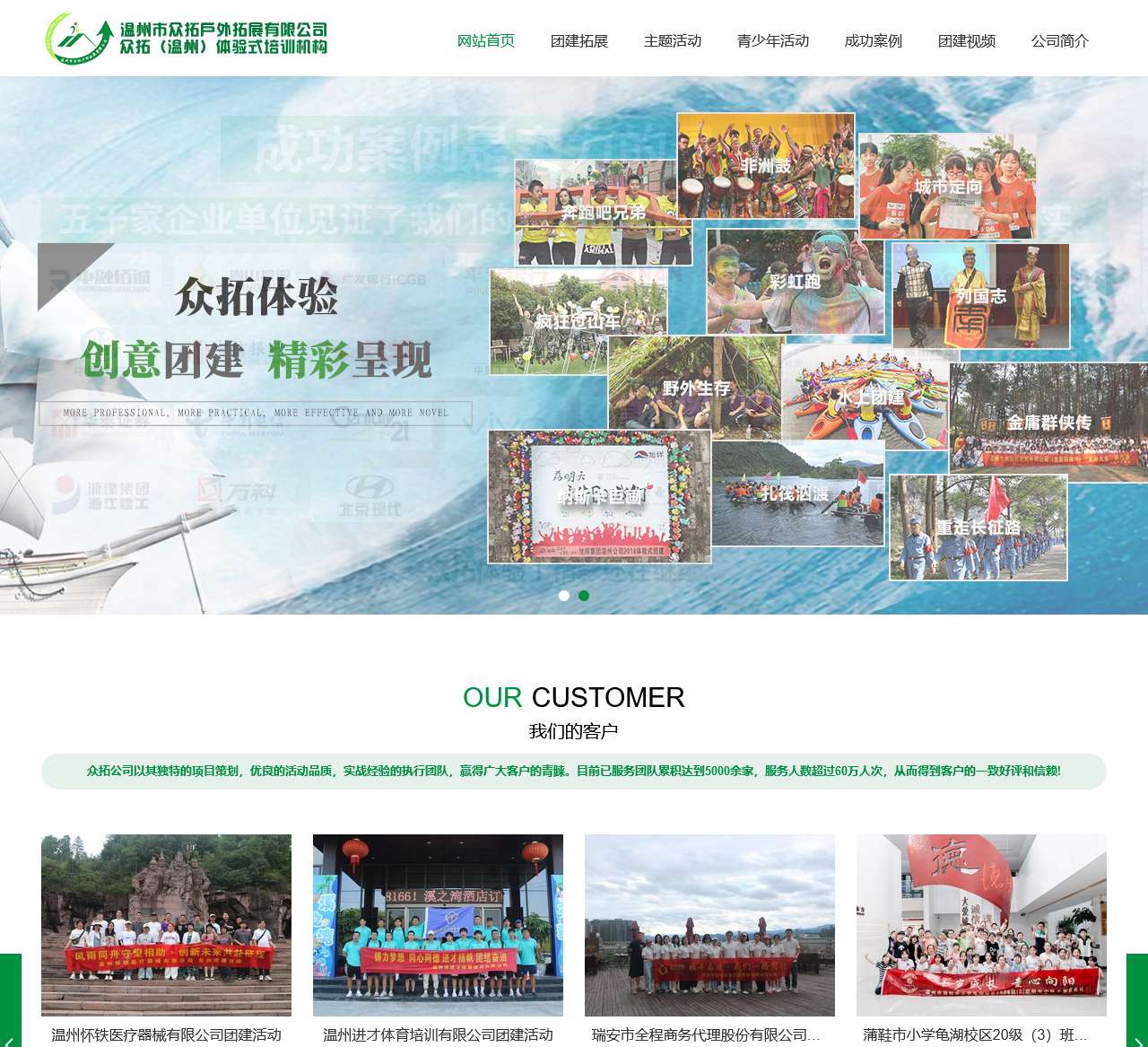 温州众拓户外拓展有限公司