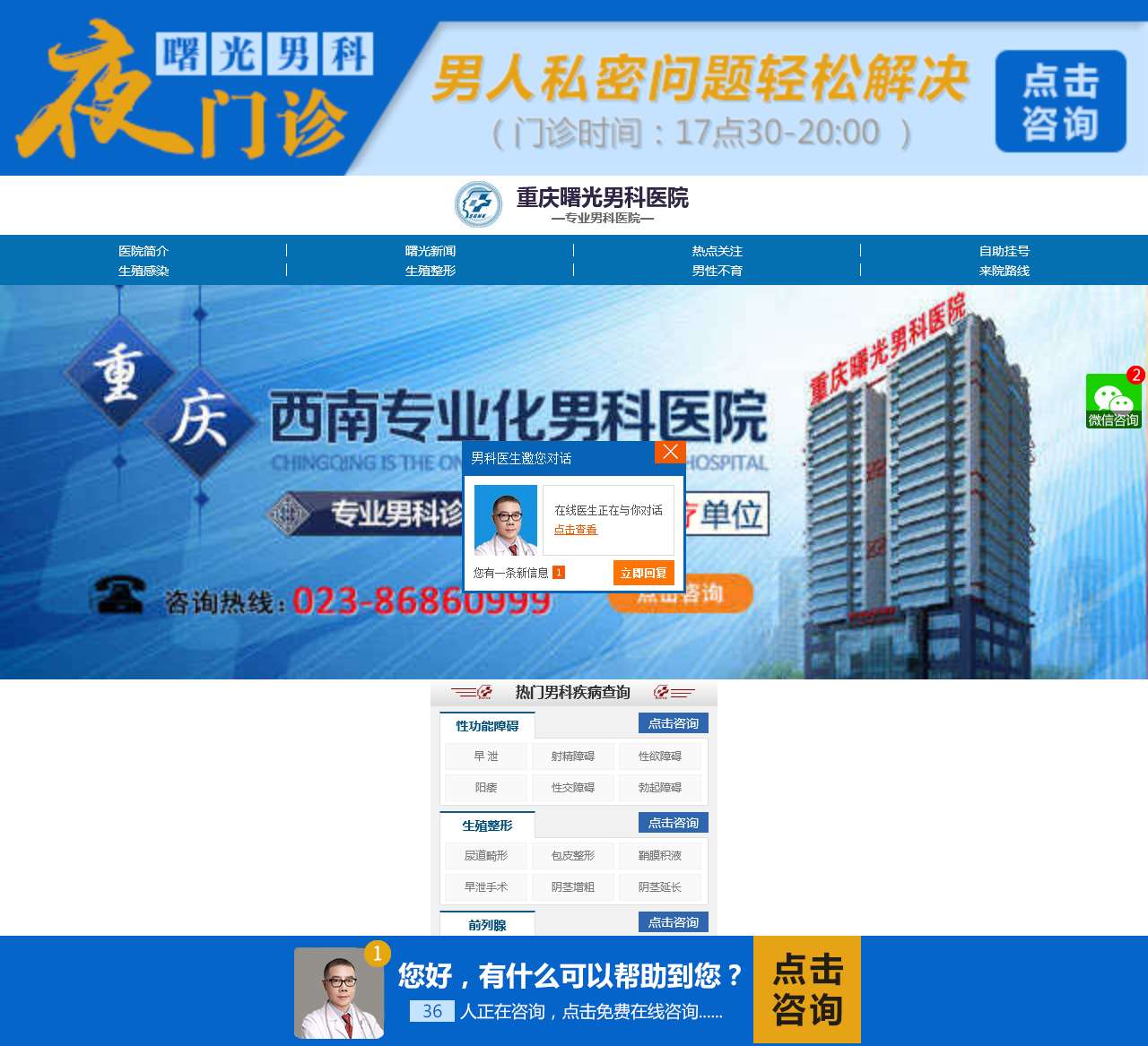 重庆男科医院排名