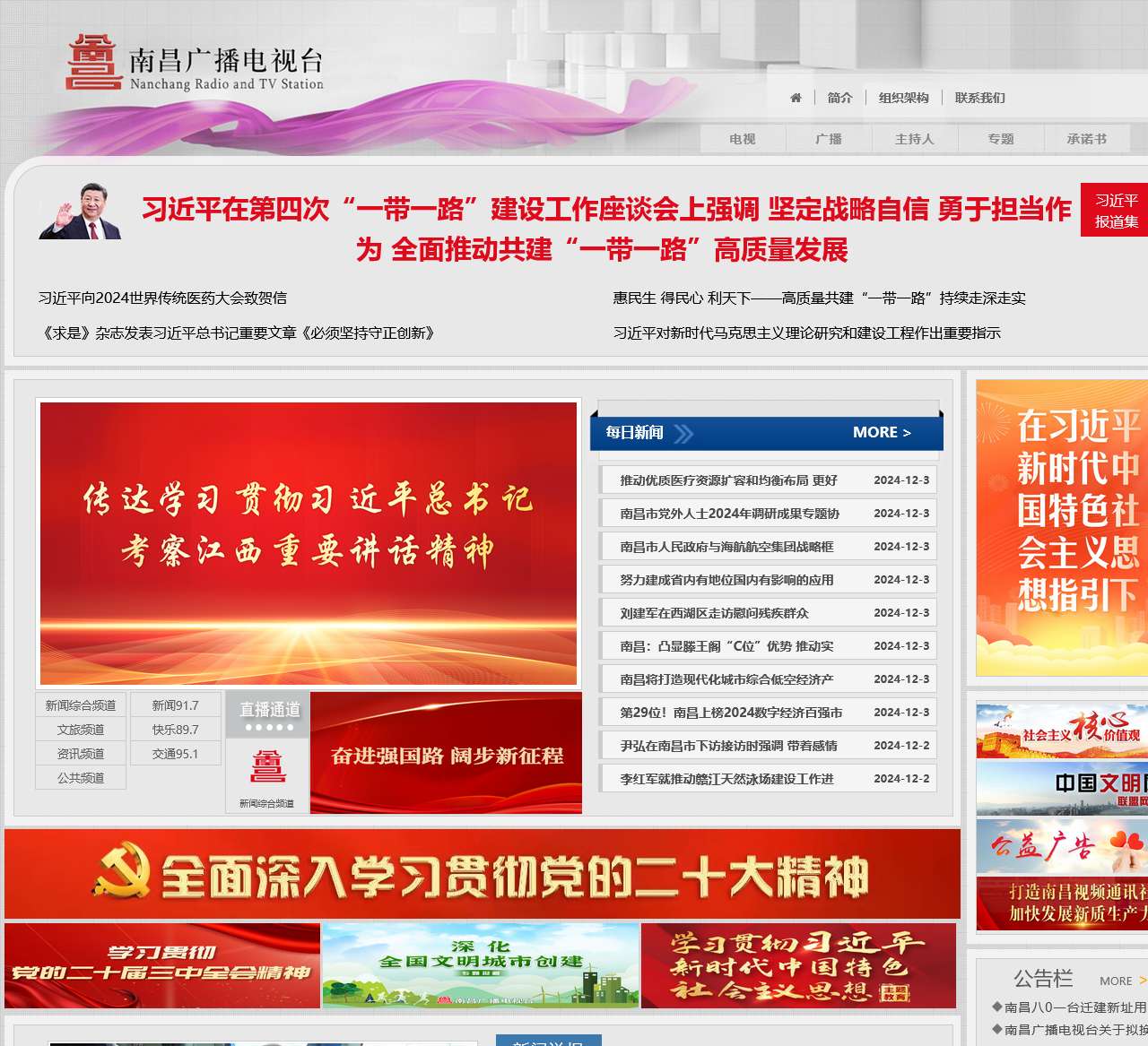 南昌广播电视台官网