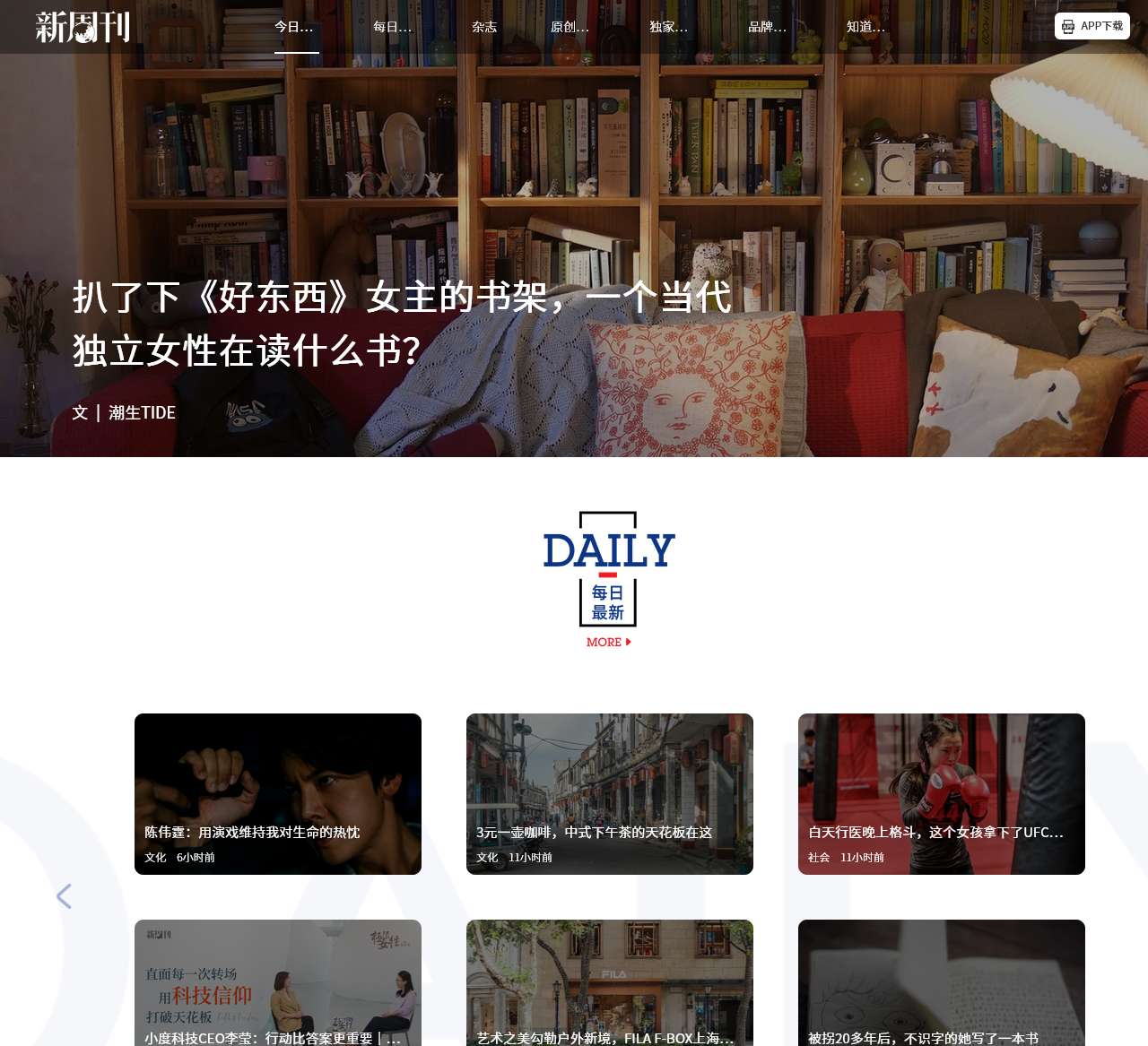 广东新周刊杂志社有限公司