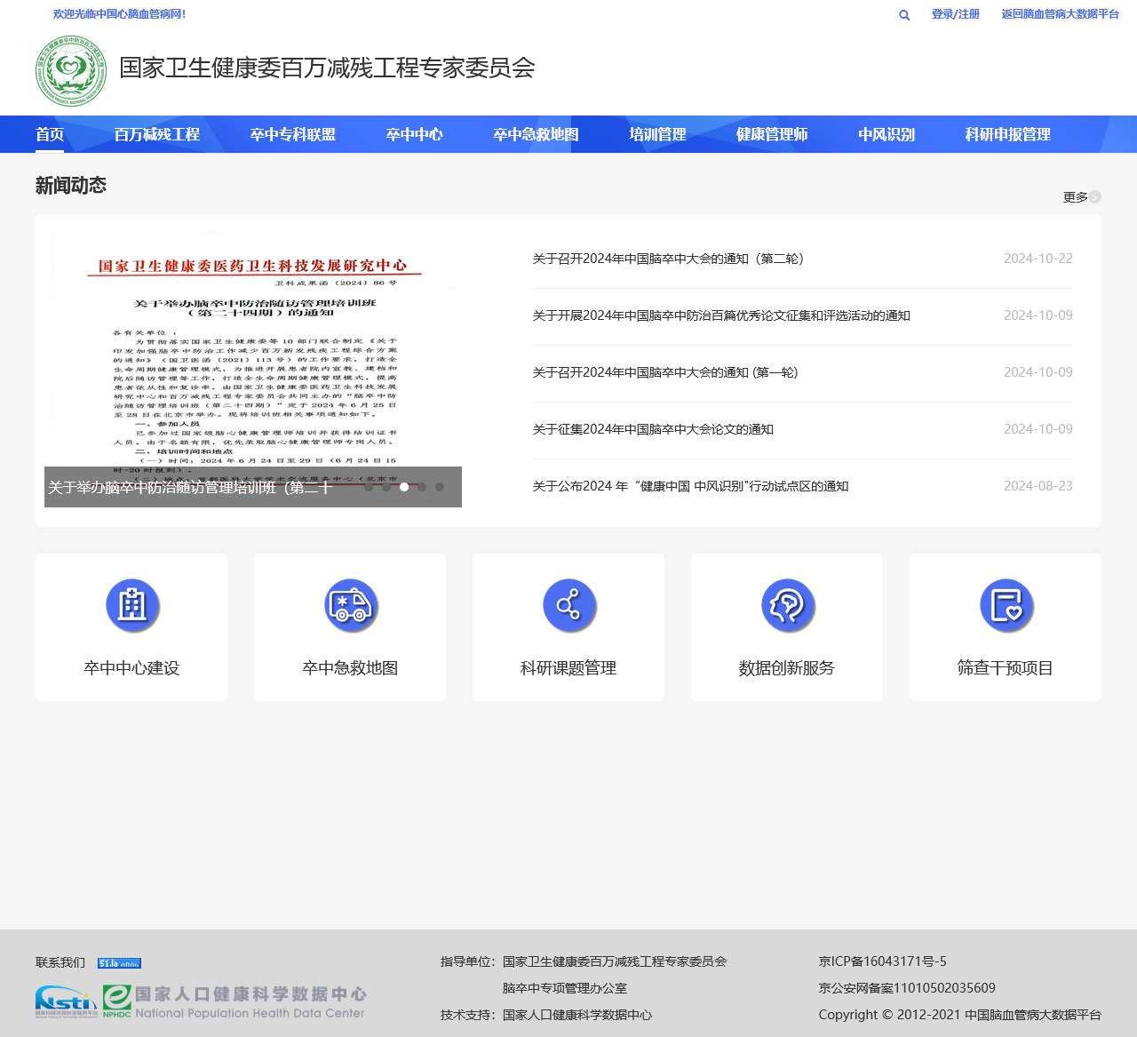 中国心脑血管病网