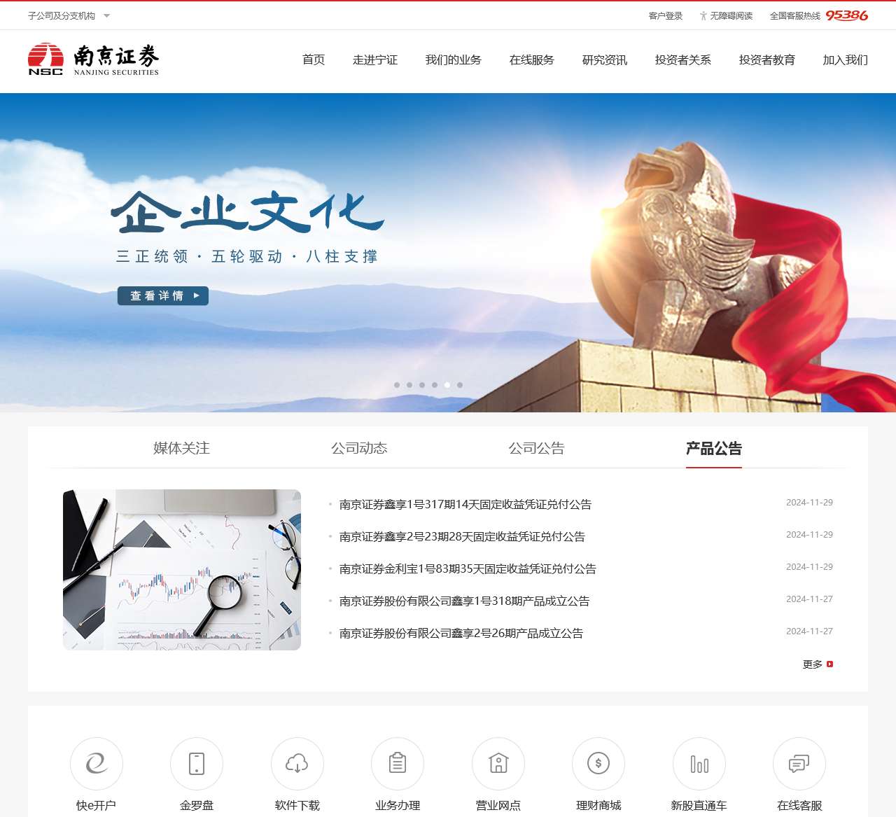 南京证券股份有限公司