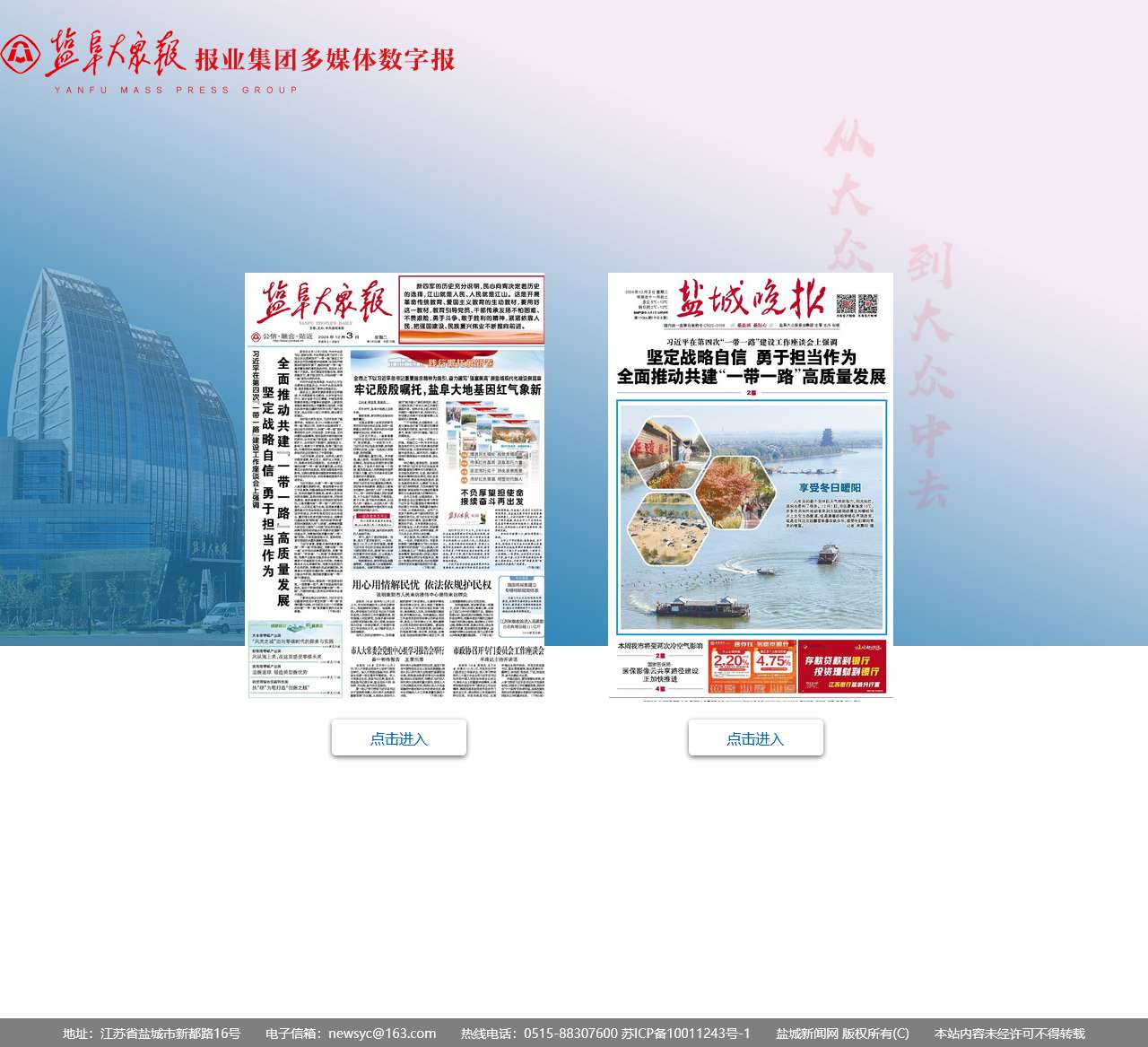 盐阜大众报报业集团多媒体数字报