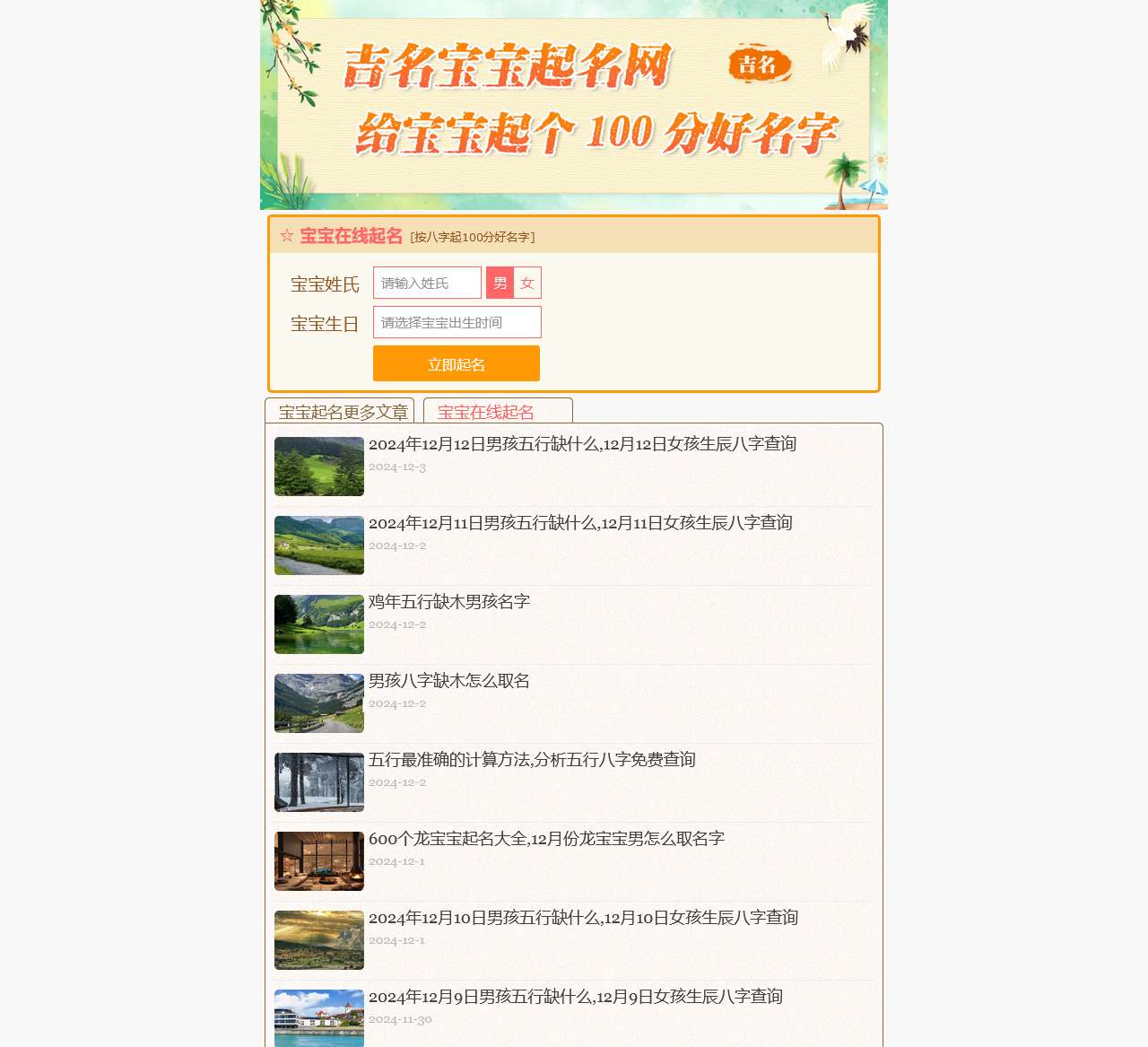 吉名宝宝智能起名网