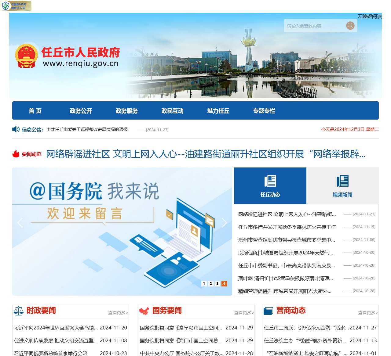 任丘市人民政府