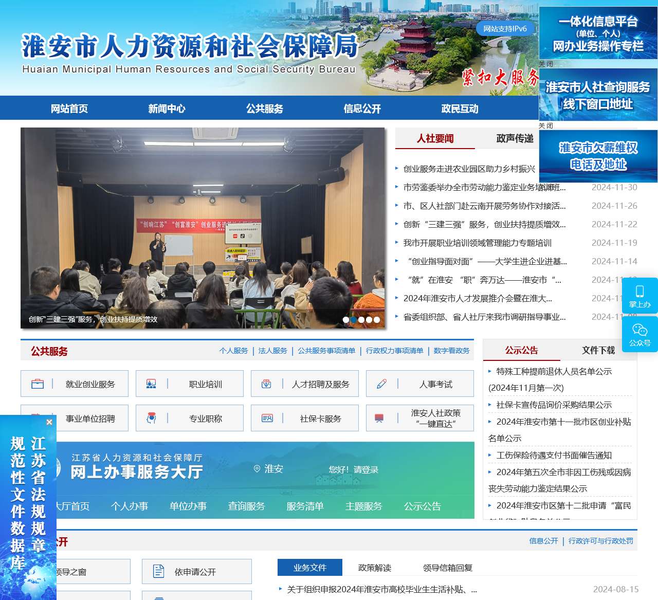 淮安市人力资源和社会保障网