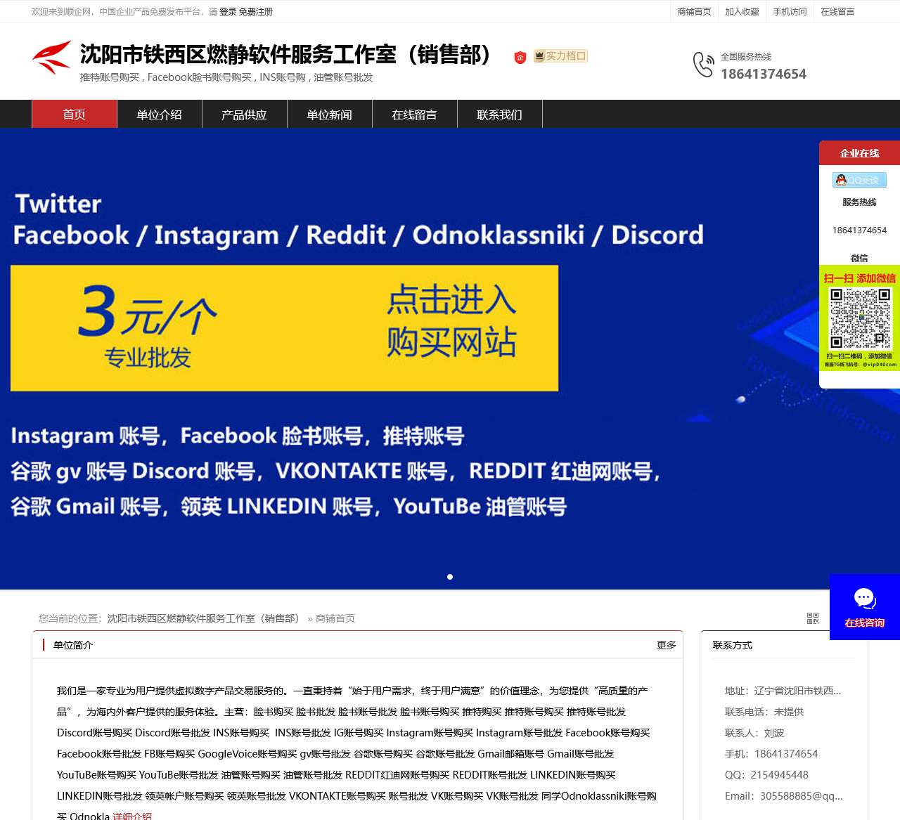 沈阳市铁西区燃静软件服务工作室（销售部）：推特账号购买 Facebook脸书账号购买 INS账号购 油管账号批发 领英帐户购买 谷歌账号批发 脸书批发 脸书账号批发 脸书账号购买 推特账号购买 推特账号批发 Discord账号购买 Discord账号批发 INS账号批发 IG账号购买 Instagram账号购买 Instagram账号批发 Facebook账号购买 Facebook账号批发 FB账号购买 GoogleVoice账号购买 gv账号批发 谷歌账号购买 谷歌账号批发 Gmail邮箱账号 Gmail账号批发 YouTuBe账号购买 YouTuBe账号批发 油管账号购买 油管账号批发 REDDIT红迪网账号购买 REDDIT账号批发 LINKEDIN账号购买 LINKEDIN账号批发 领英帐户账号购买 领英账号批发 VKONTAKTE账号购买 账号批发 VK账号购买 VK账号批发 同学Odnoklassniki账号购买 Odnoklassniki账号批发