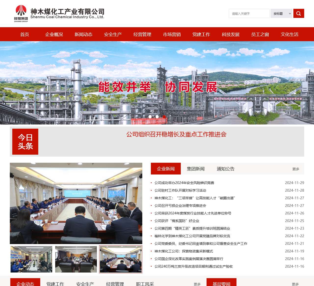 神木煤化工产业有限公司