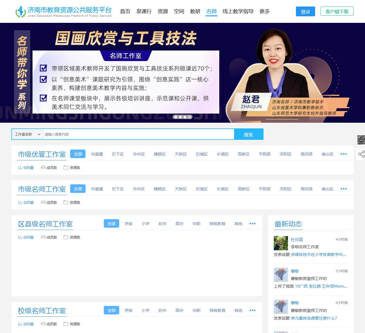 济南市教育资源公共服务平台