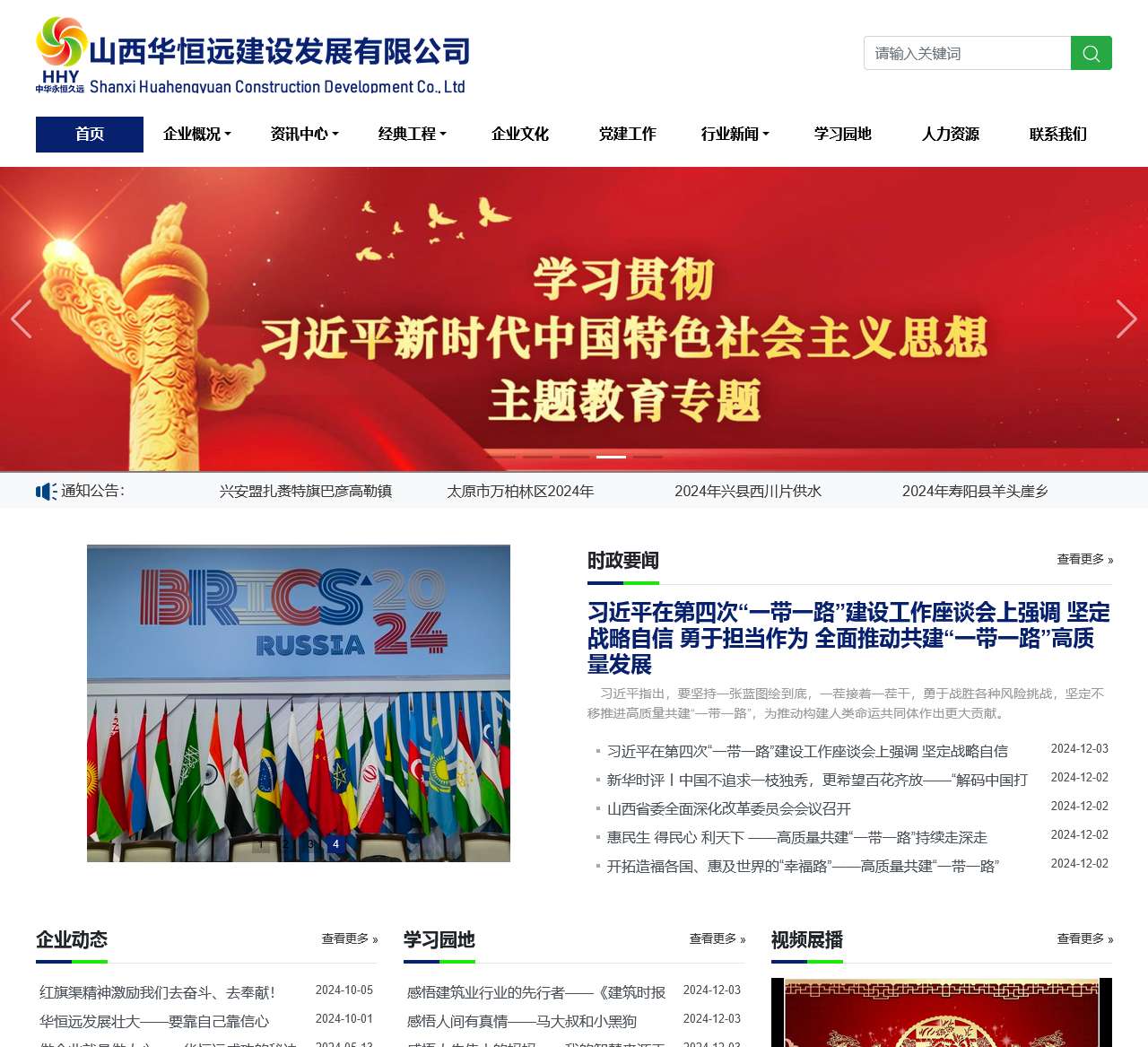 山西华恒远建设发展有限公司