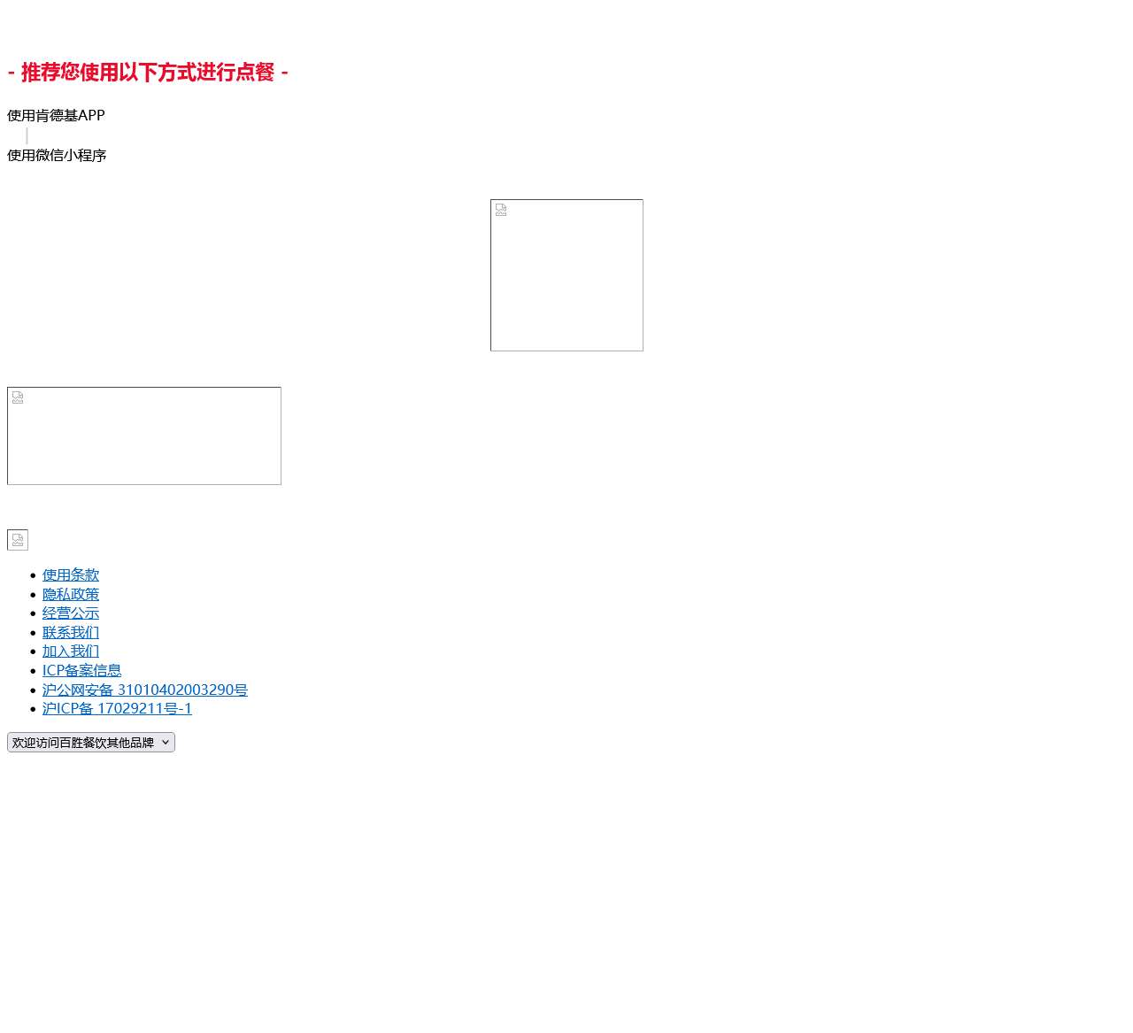 肯德基宅急送外卖网上订餐官网
