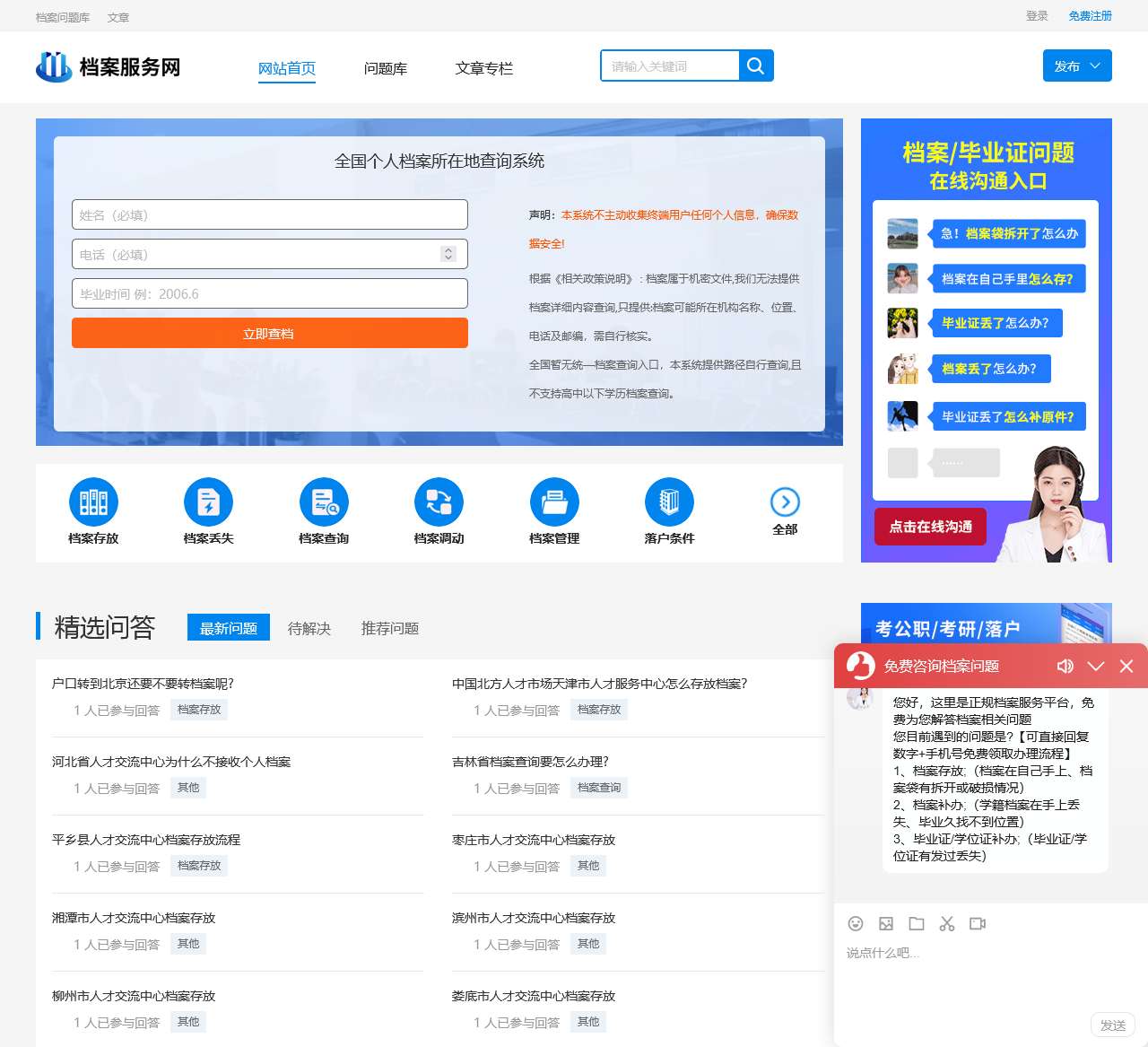 档案查询个人档案查询平台