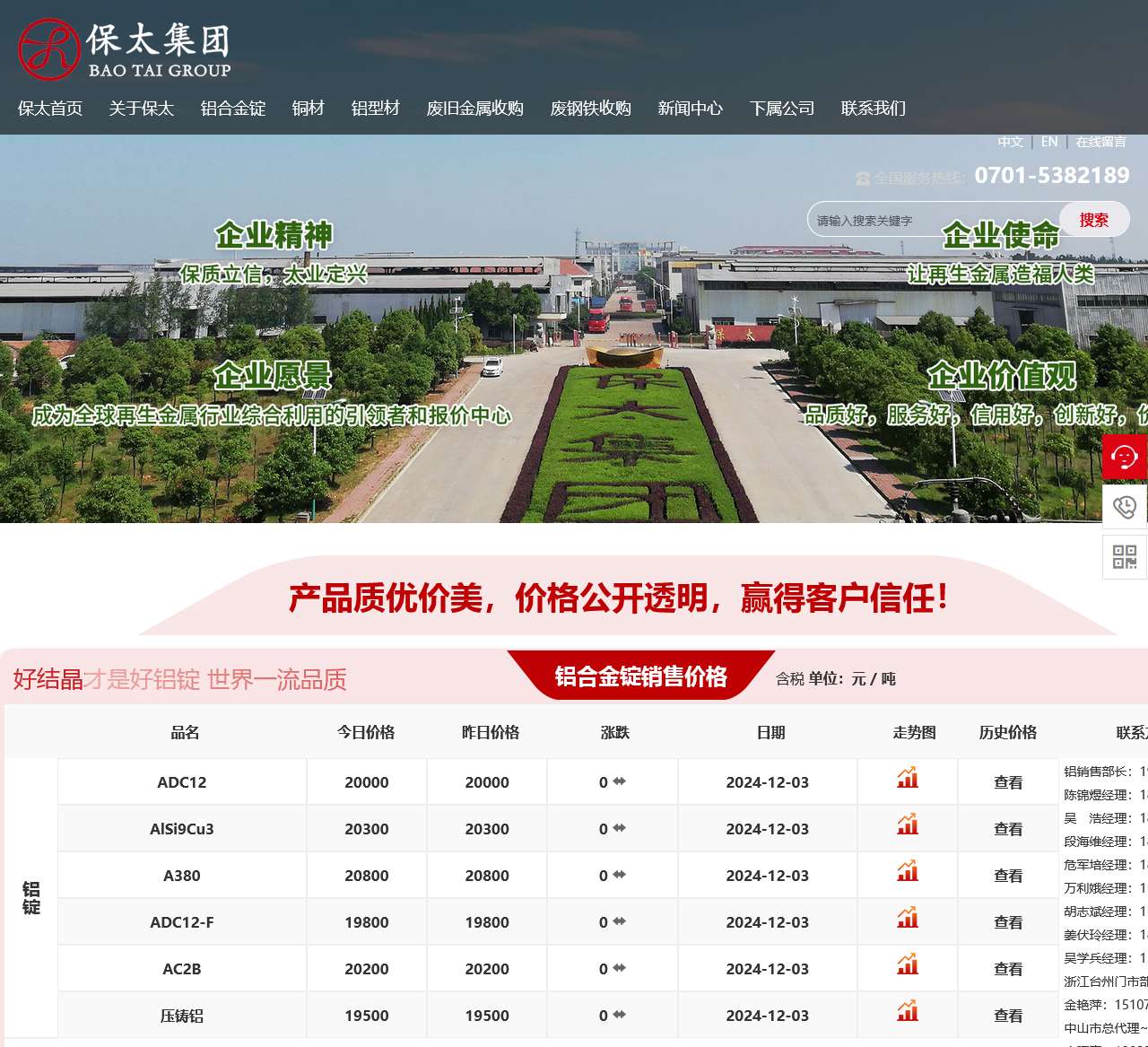 江西保太有色金属集团有限公司