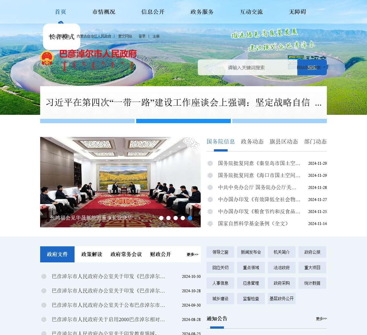 巴彦淖尔市人民政府