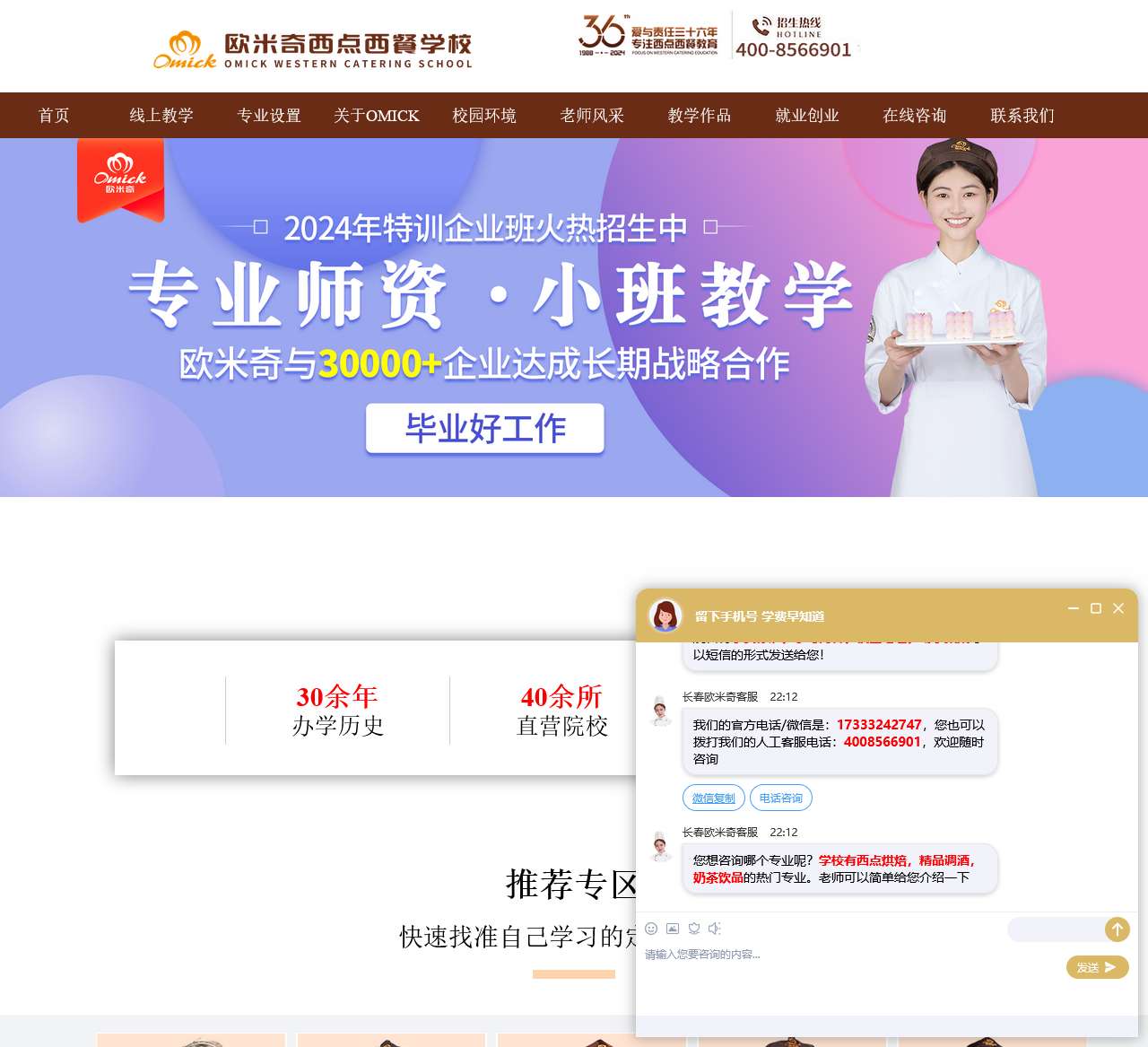 欧米奇西点西餐学校