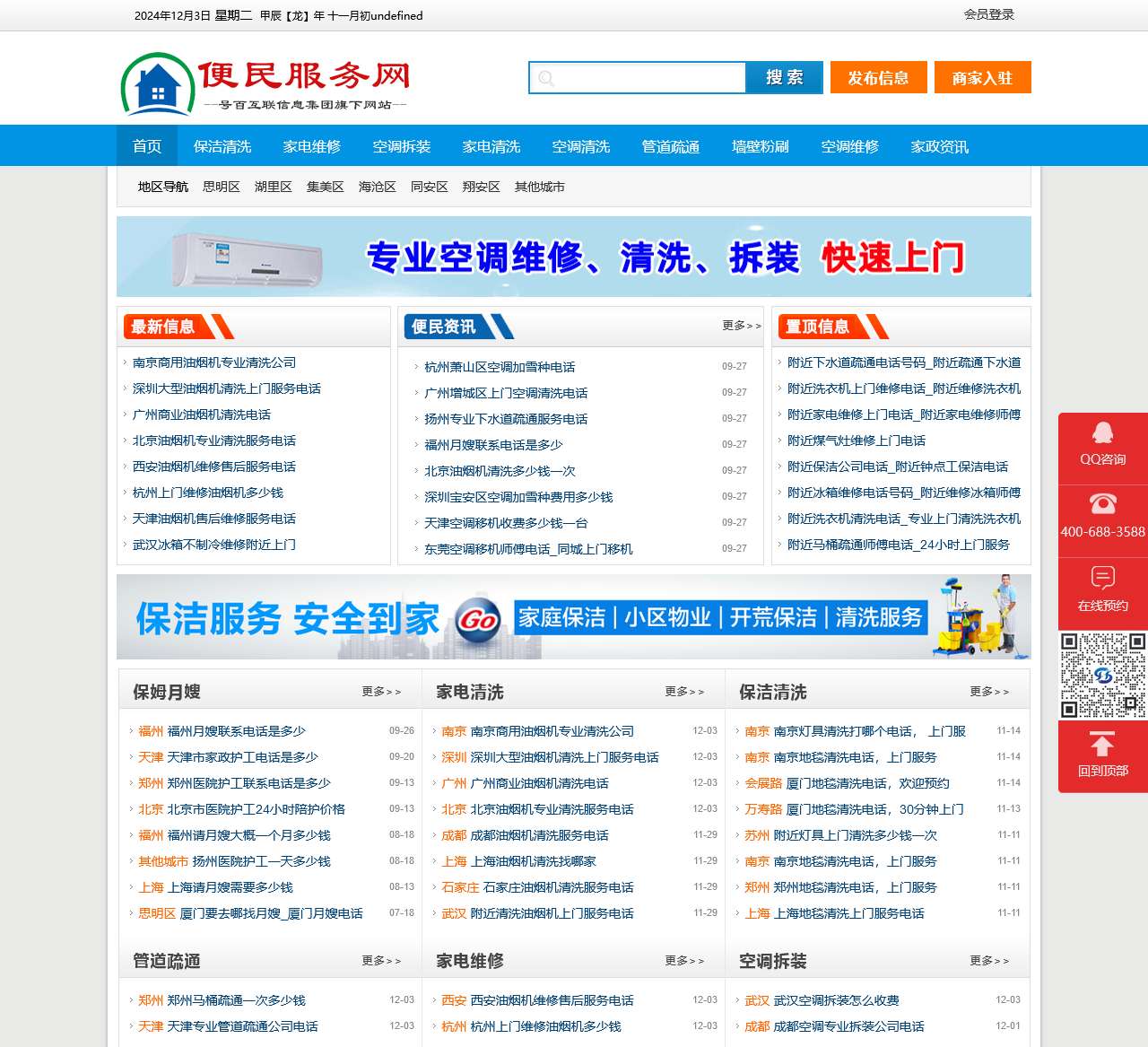 厦门便民服务网