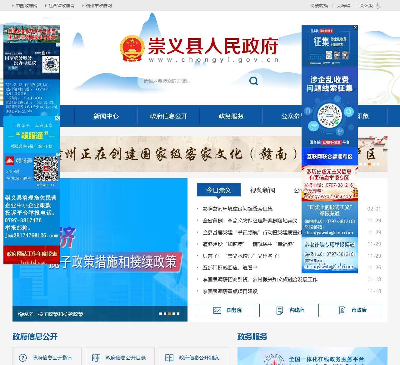 崇义县人民政府