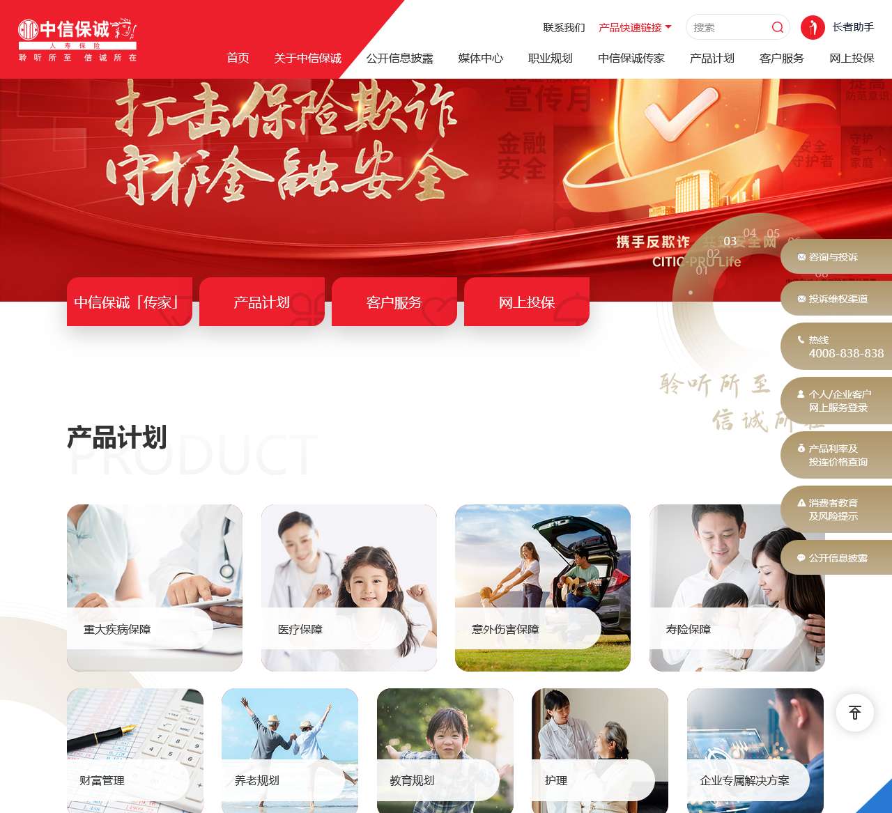 中信保诚人寿保险有限公司