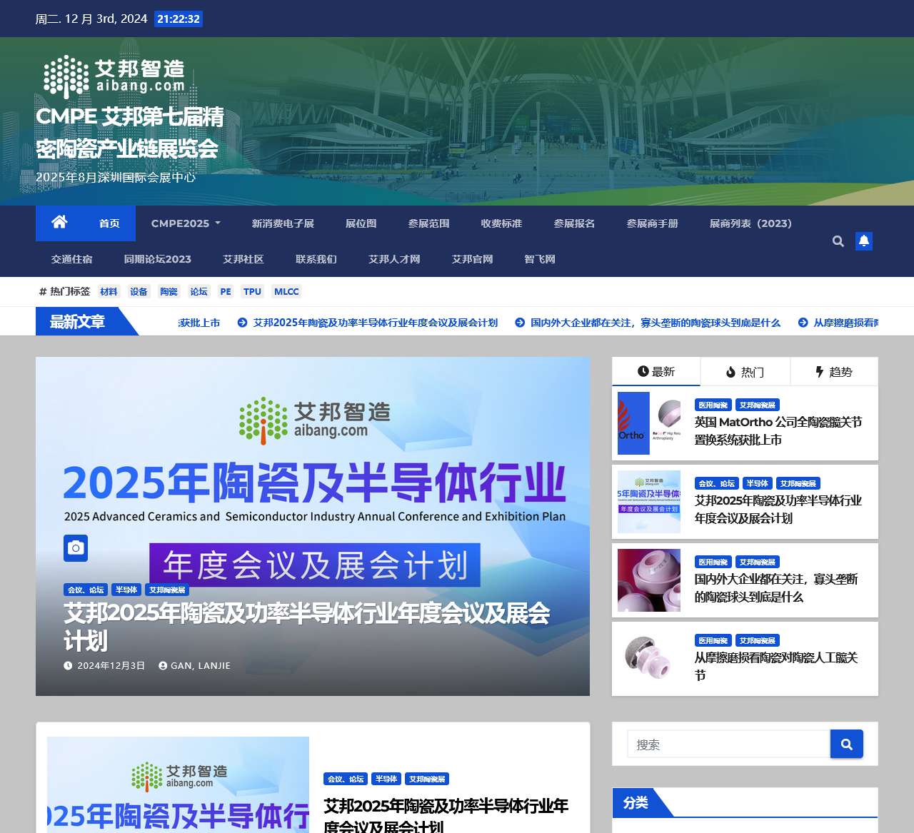 CMPE 艾邦第七届精密陶瓷产业链展览会