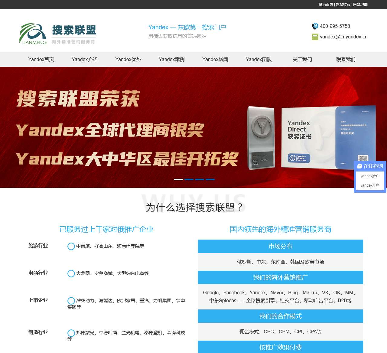 Yandex推广中国服务中心