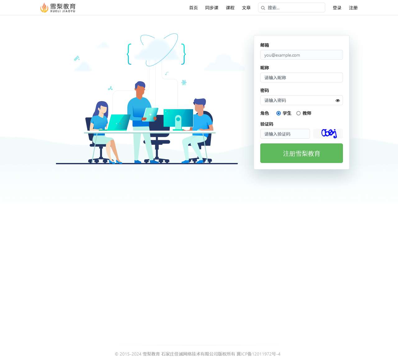 雪梨教育在线教育平台