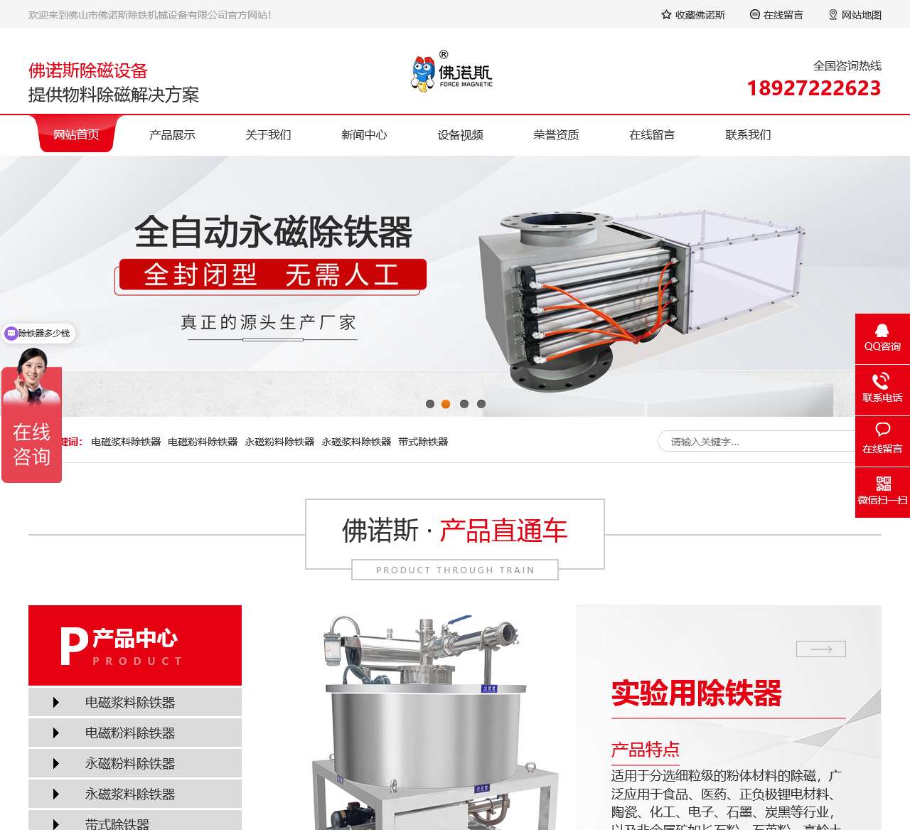 佛山市佛诺斯除铁机械设备有限公司订制磁选机，除铁器，除铁设备，永磁/电磁除铁器，干式/湿式磁选机