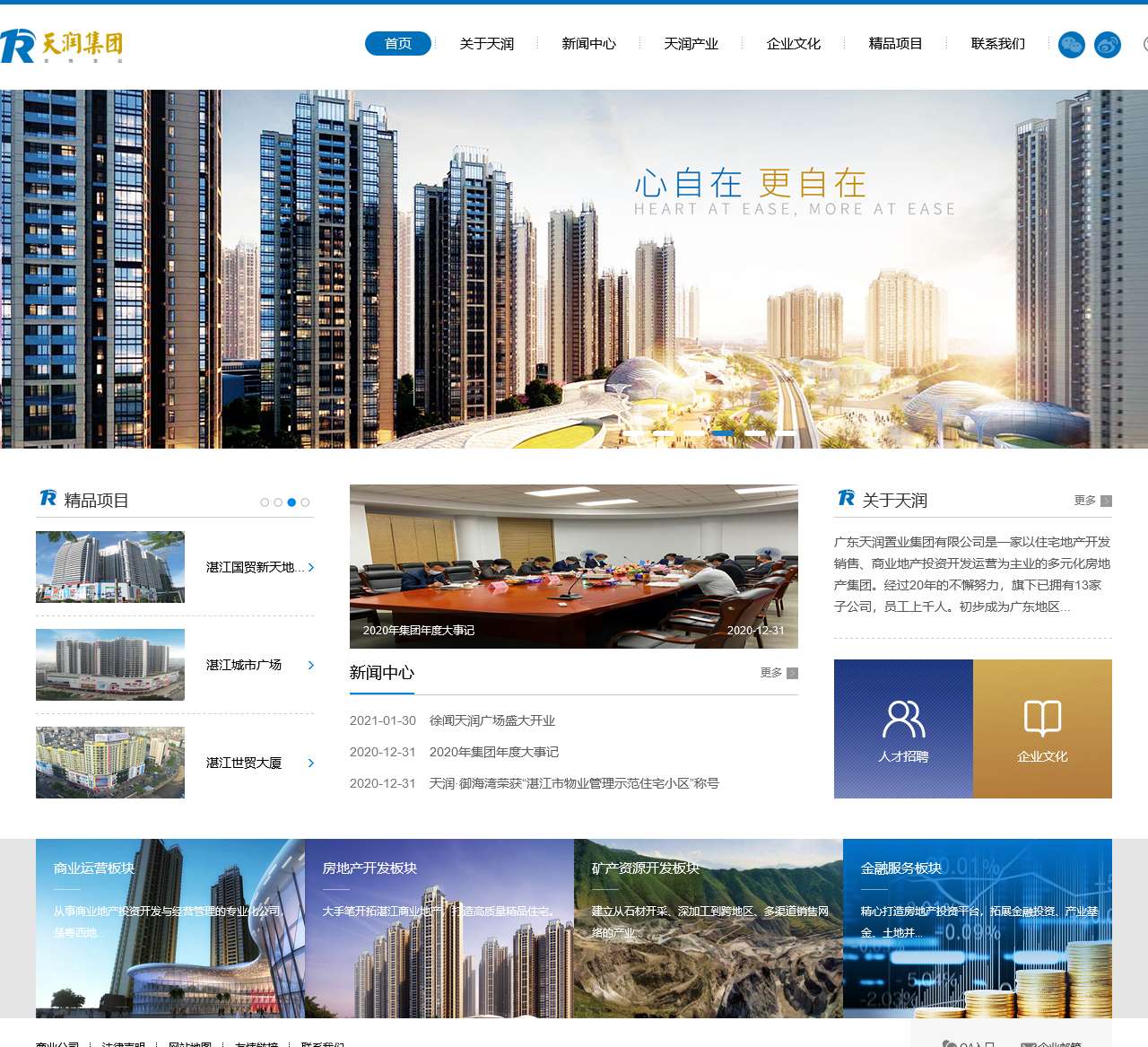 广东天润置业集团有限公司