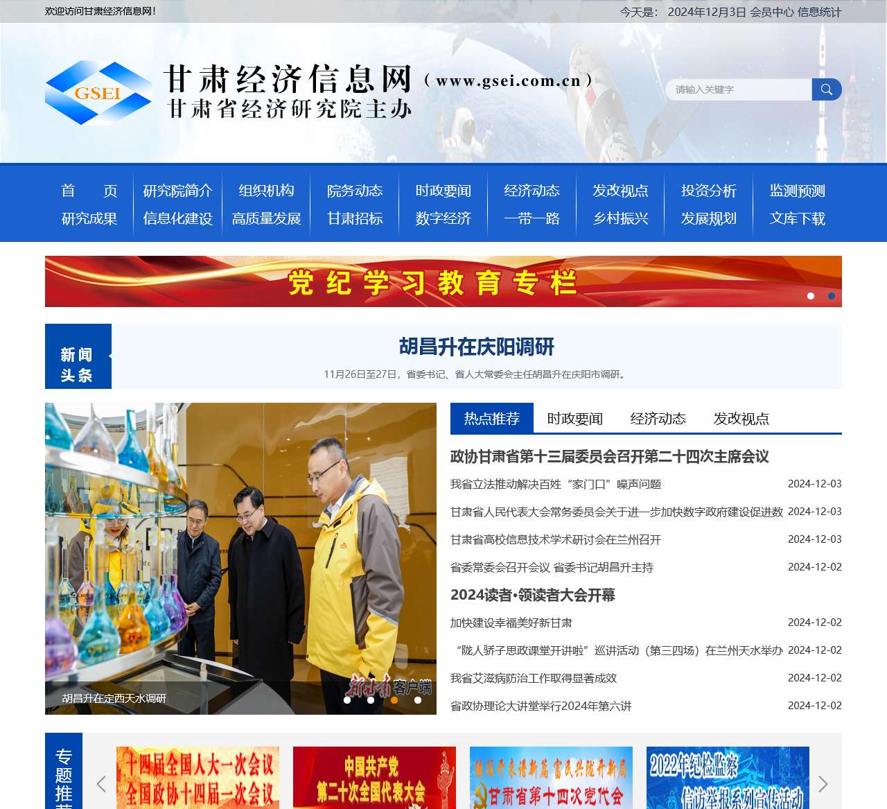 甘肃经济信息网欢迎您！