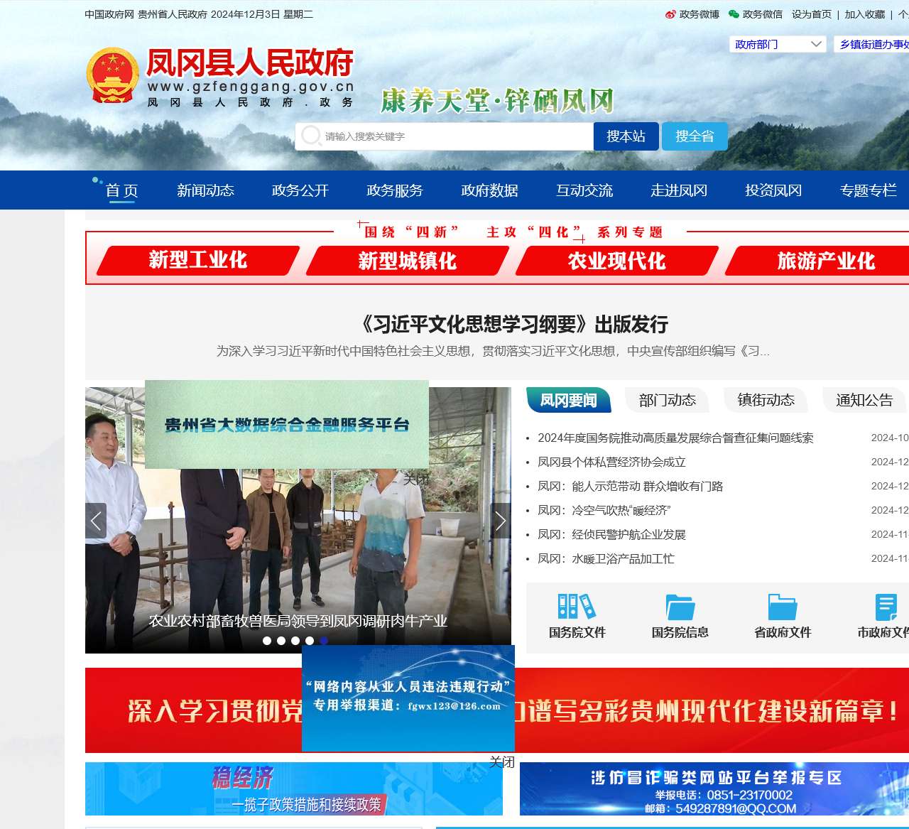 凤冈县人民政府