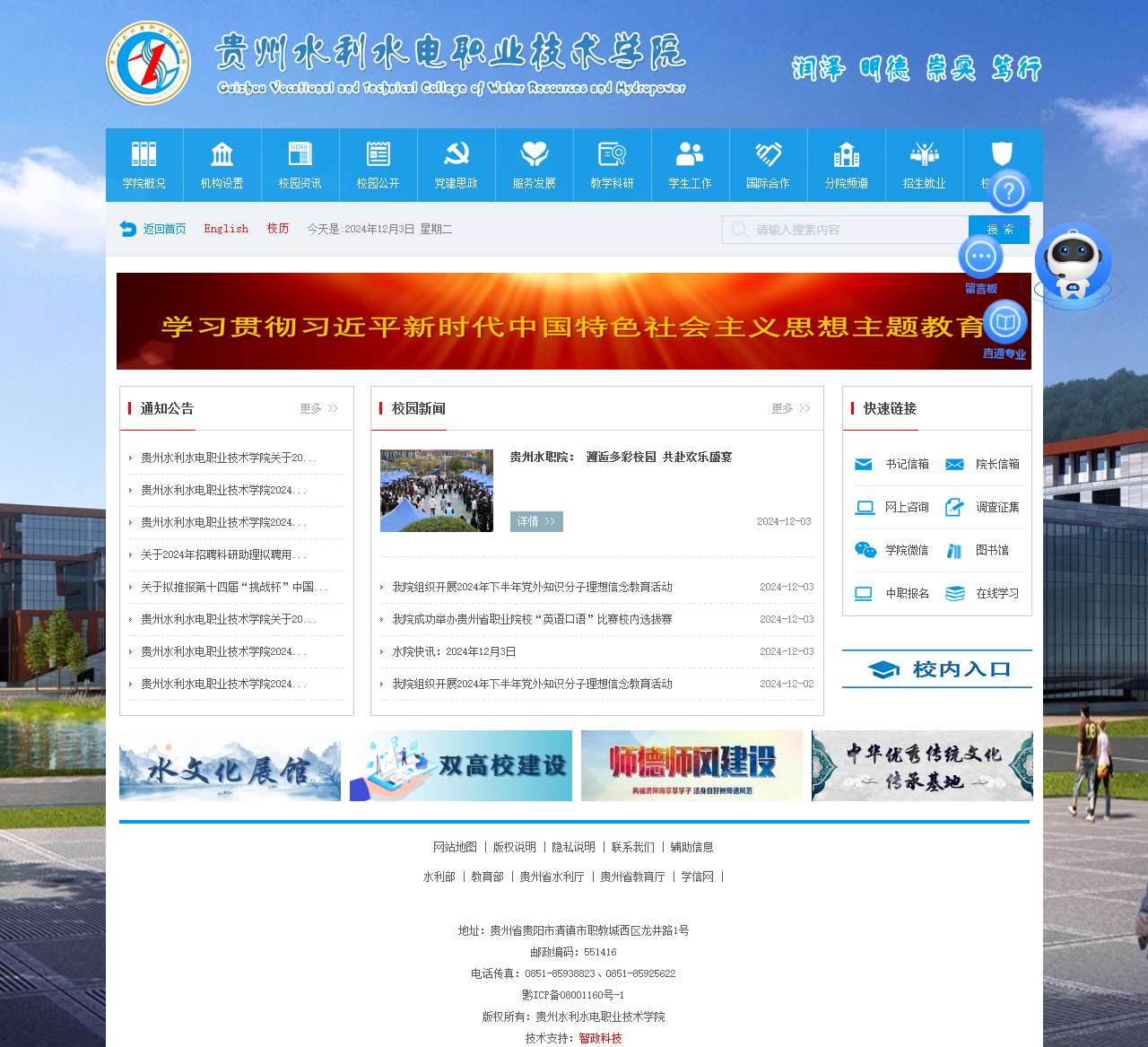 贵州水利水电职业技术学院