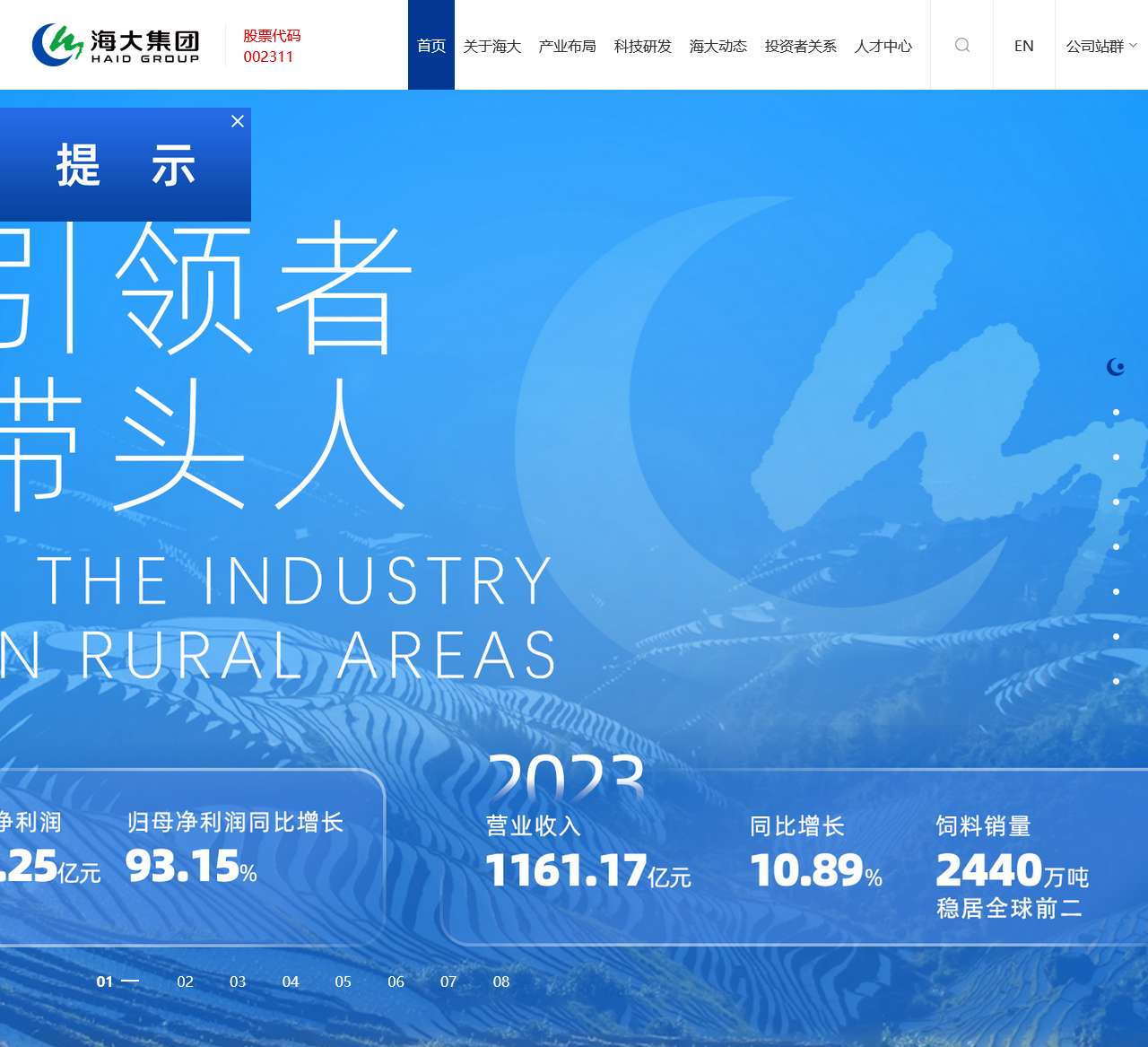 广东海大集团股份有限公司