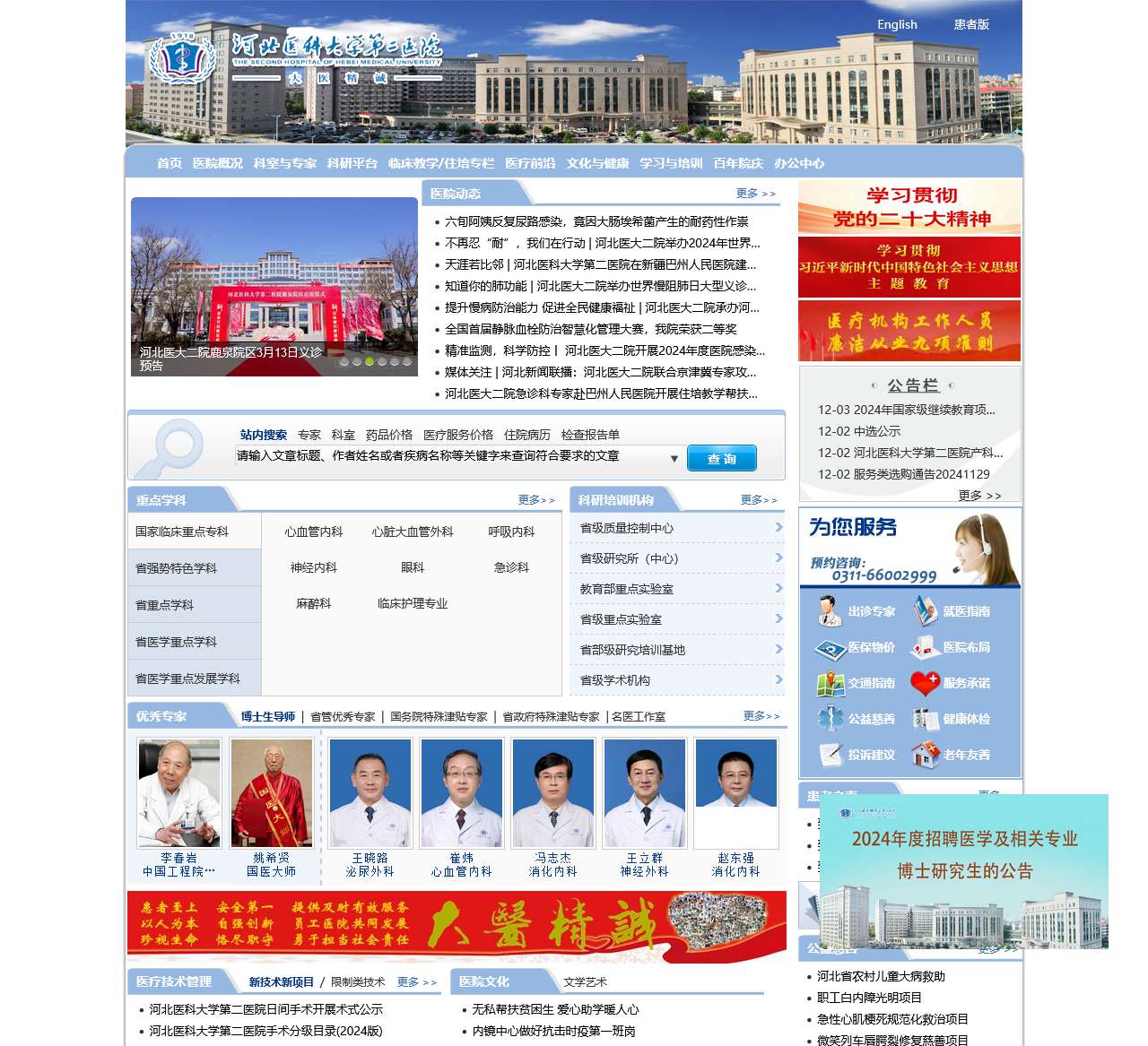 河北医科大学第二医院