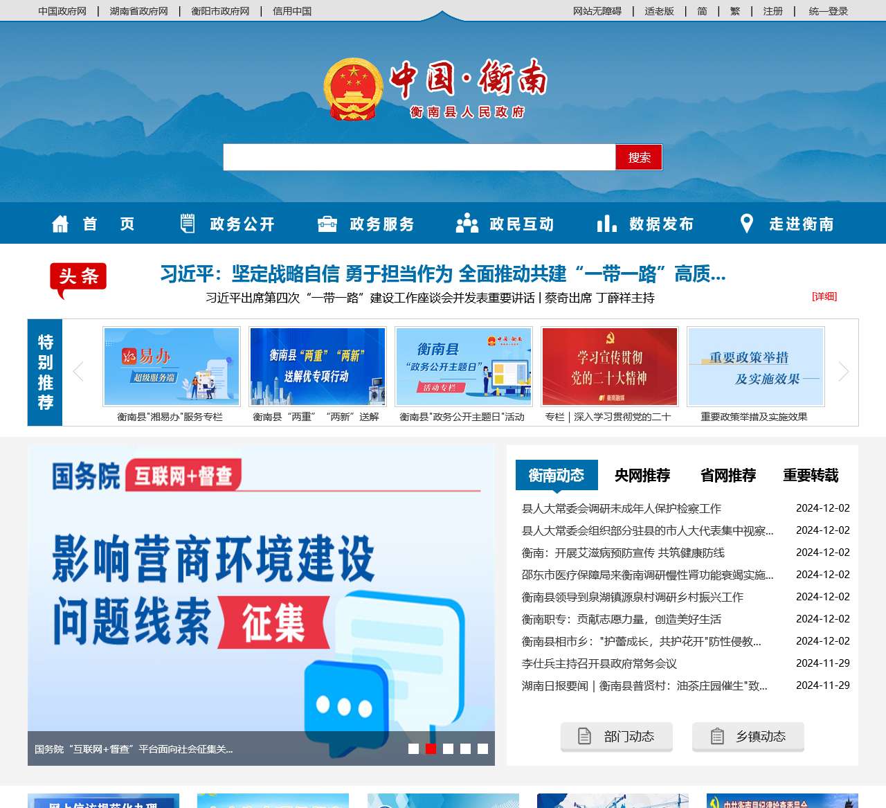 衡南县人民政府门户网站