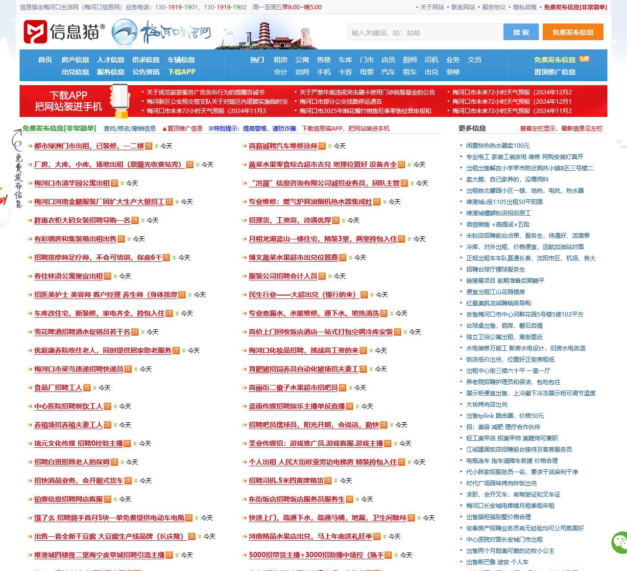 梅河口生活网(梅河口信息网)