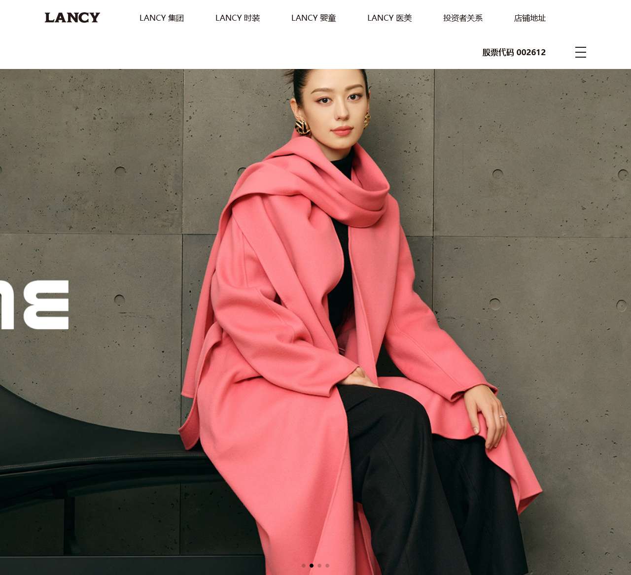 朗姿股份有限公司