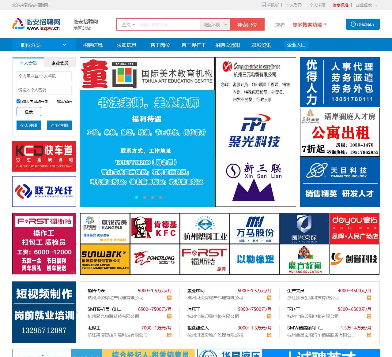 临安招聘网