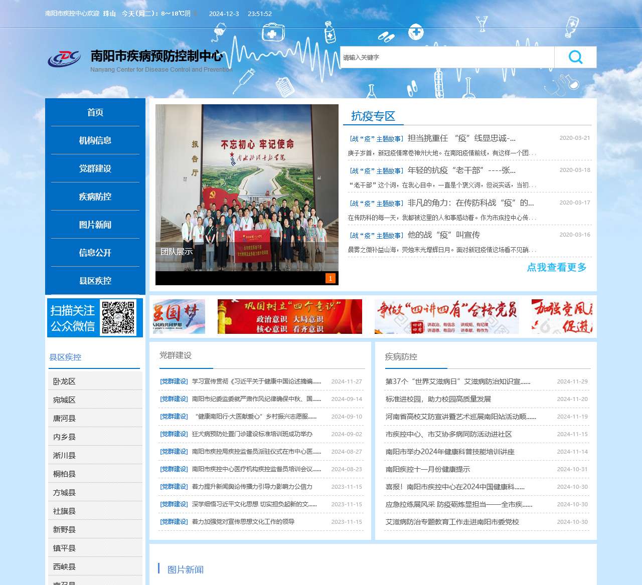 南阳市疾病预防控制中心