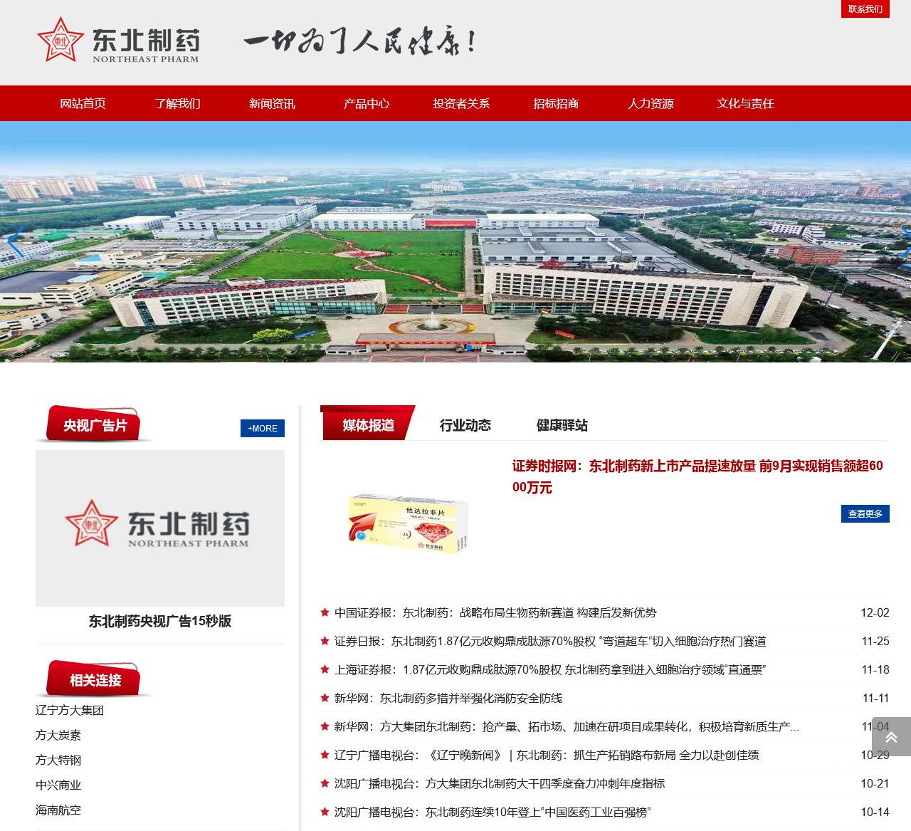 东北制药集团股份有限公司