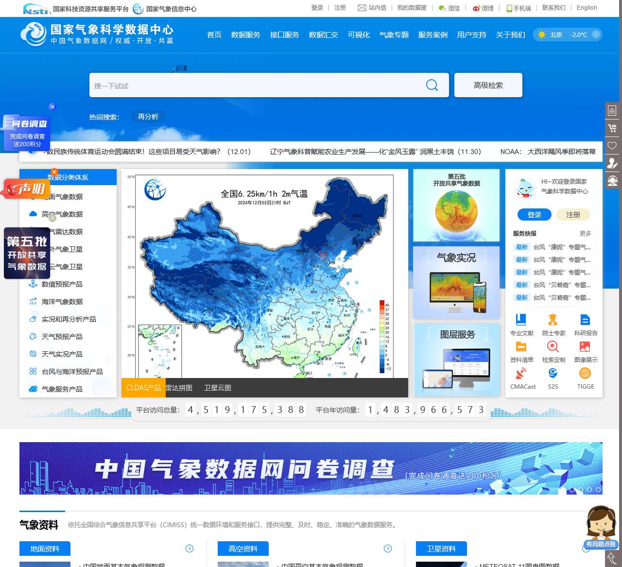 国家气象信息中心