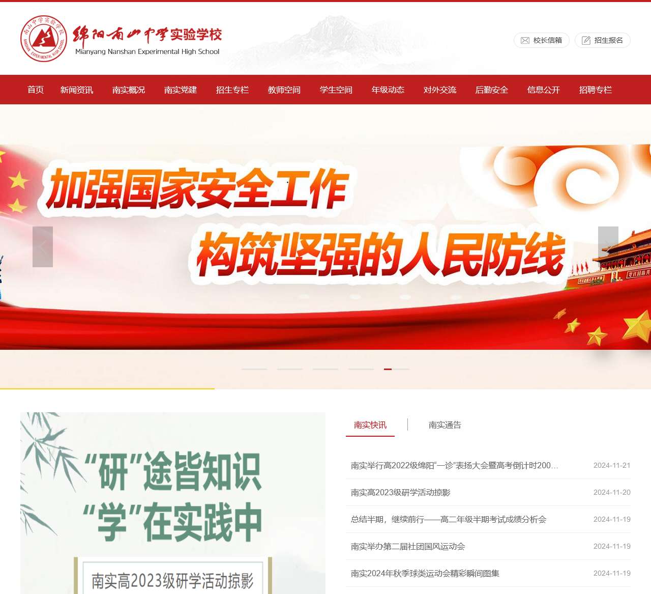 绵阳南山中学实验学校